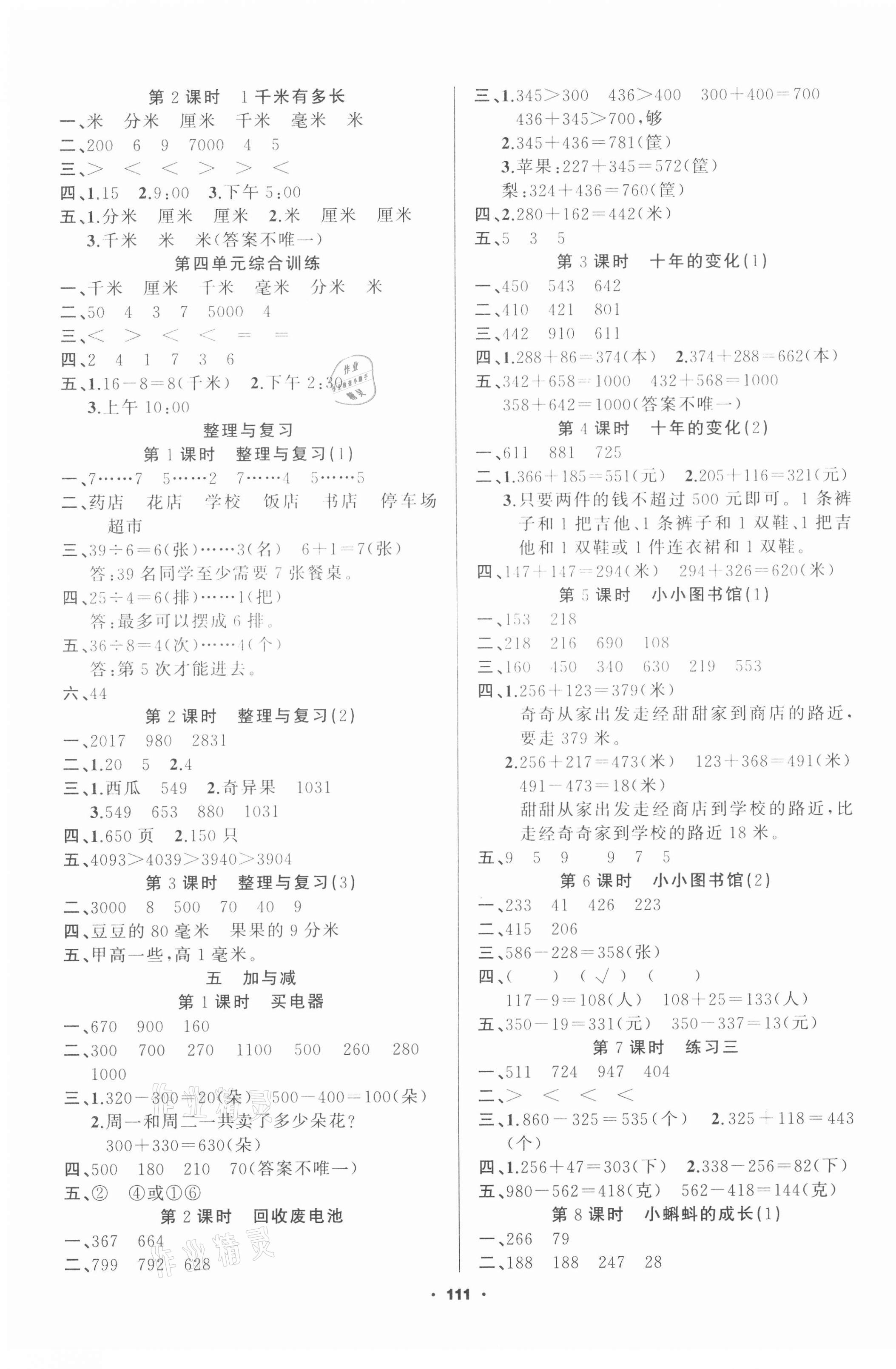 2021年新征程二年級數學下冊北師大版精練版 第3頁