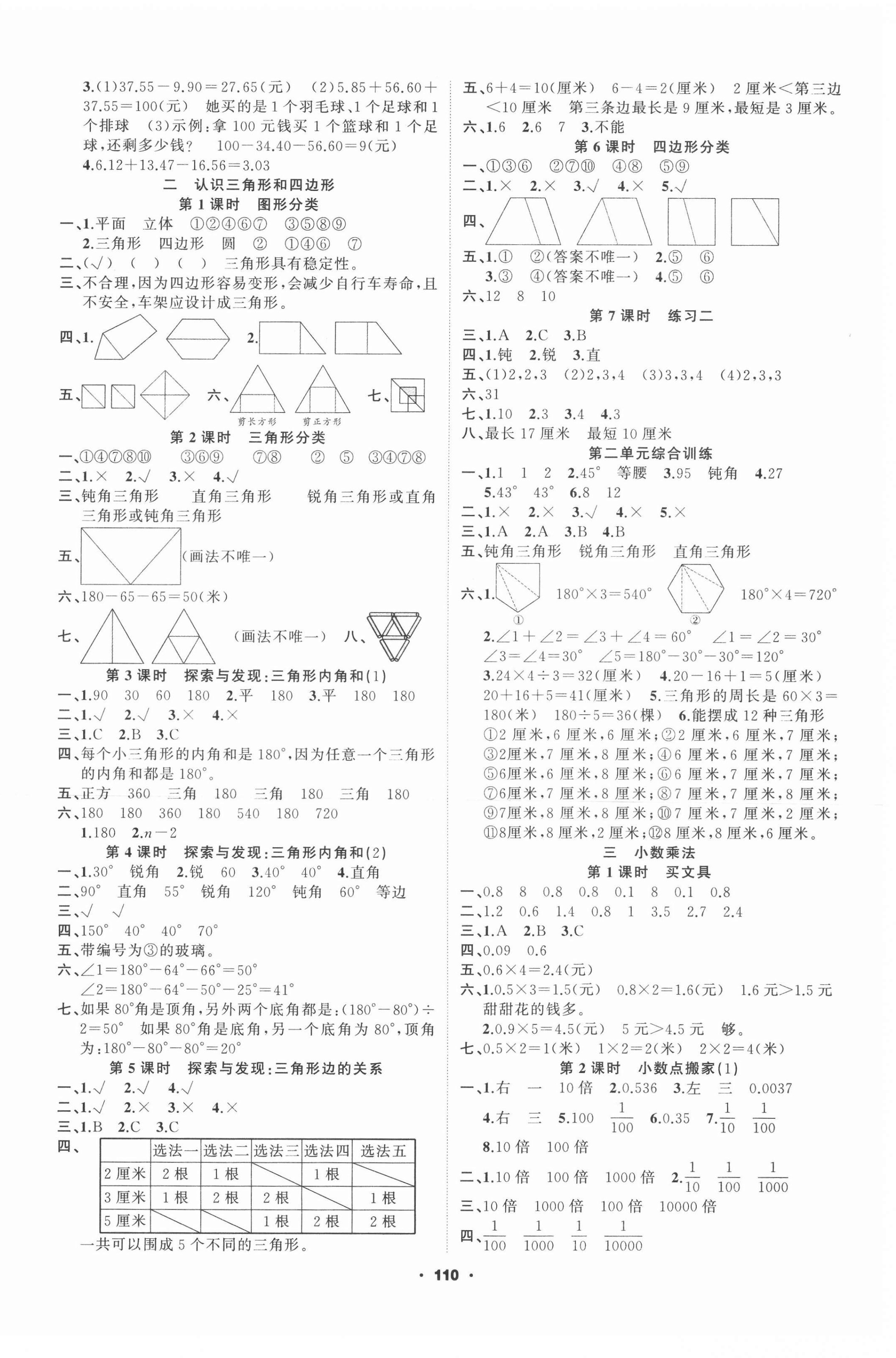 2021年新征程四年級數(shù)學(xué)下冊北師大版精練版 第2頁