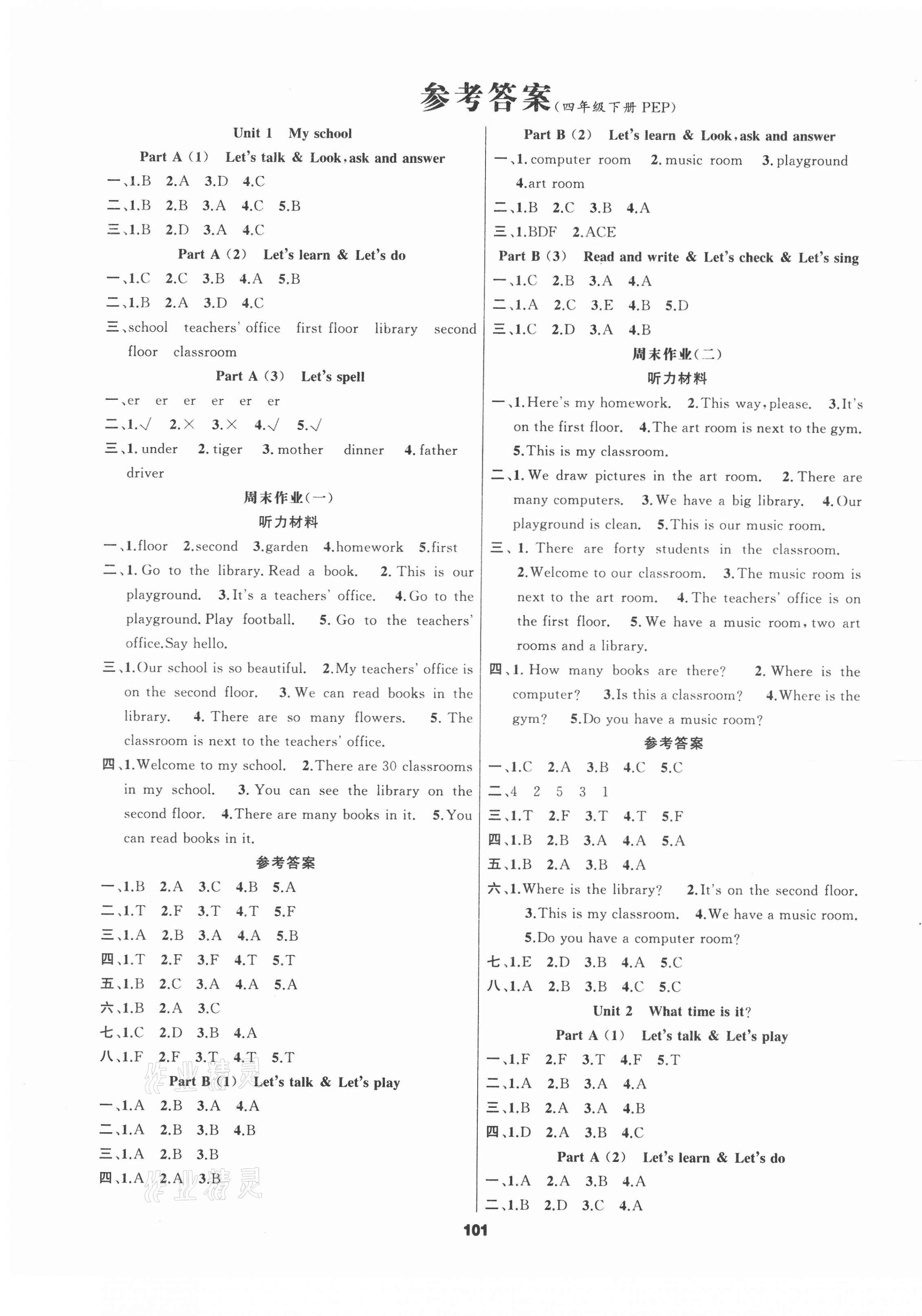 2021年新征程四年級英語下冊人教PEP版 第1頁