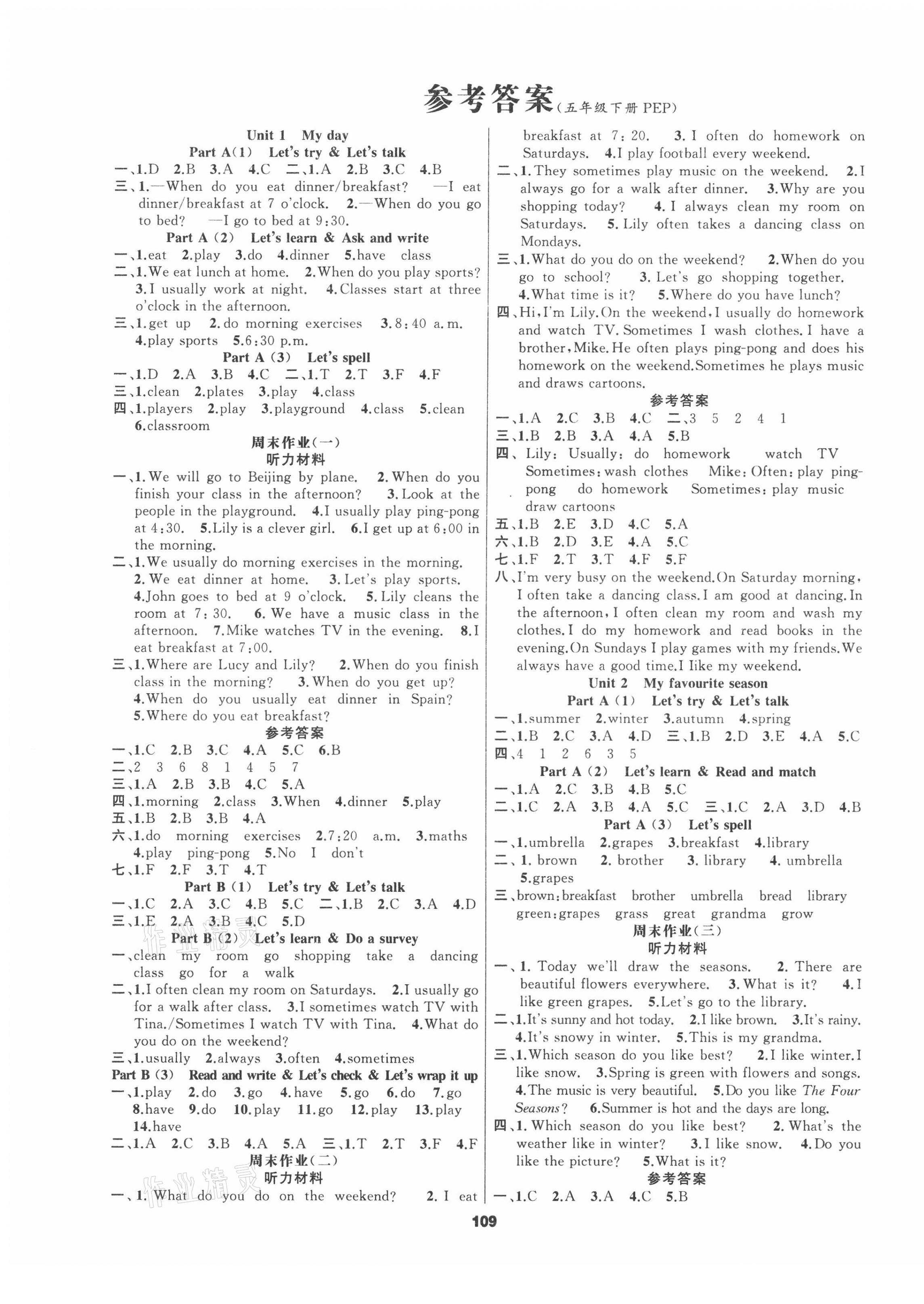 2021年新征程五年級英語下冊人教PEP版 第1頁