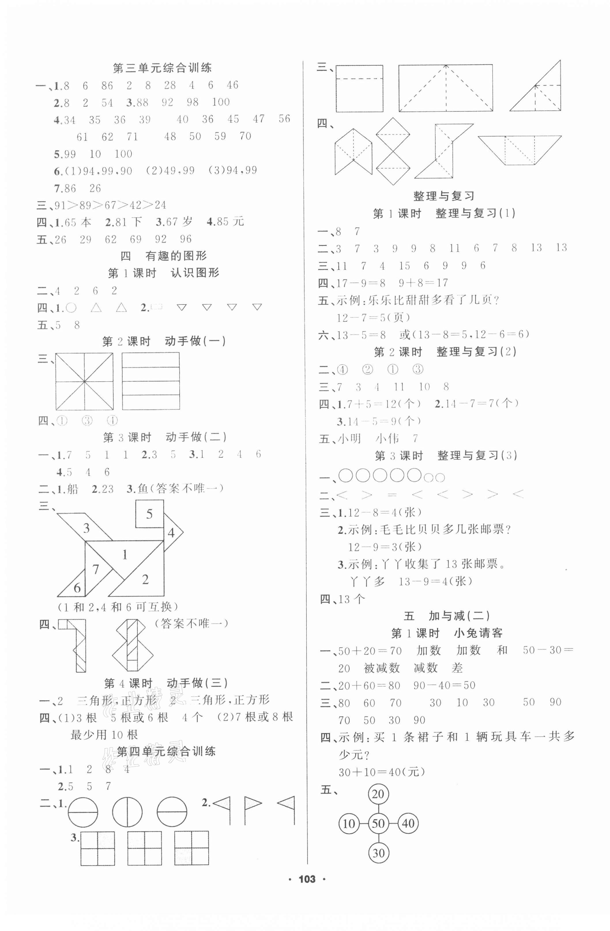 2021年新征程一年級數學下冊北師大版精練版 第3頁