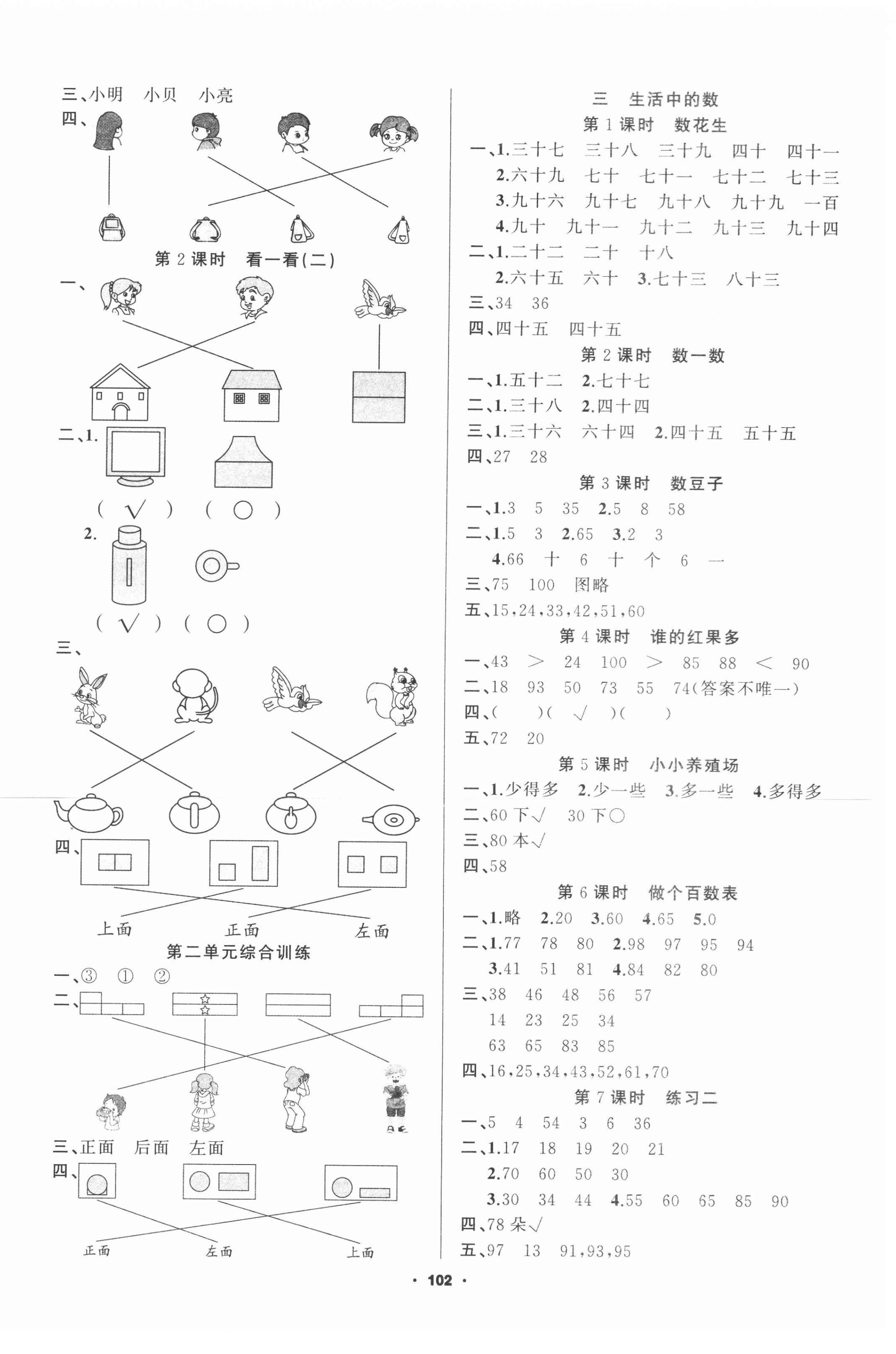 2021年新征程一年級數學下冊北師大版精練版 第2頁