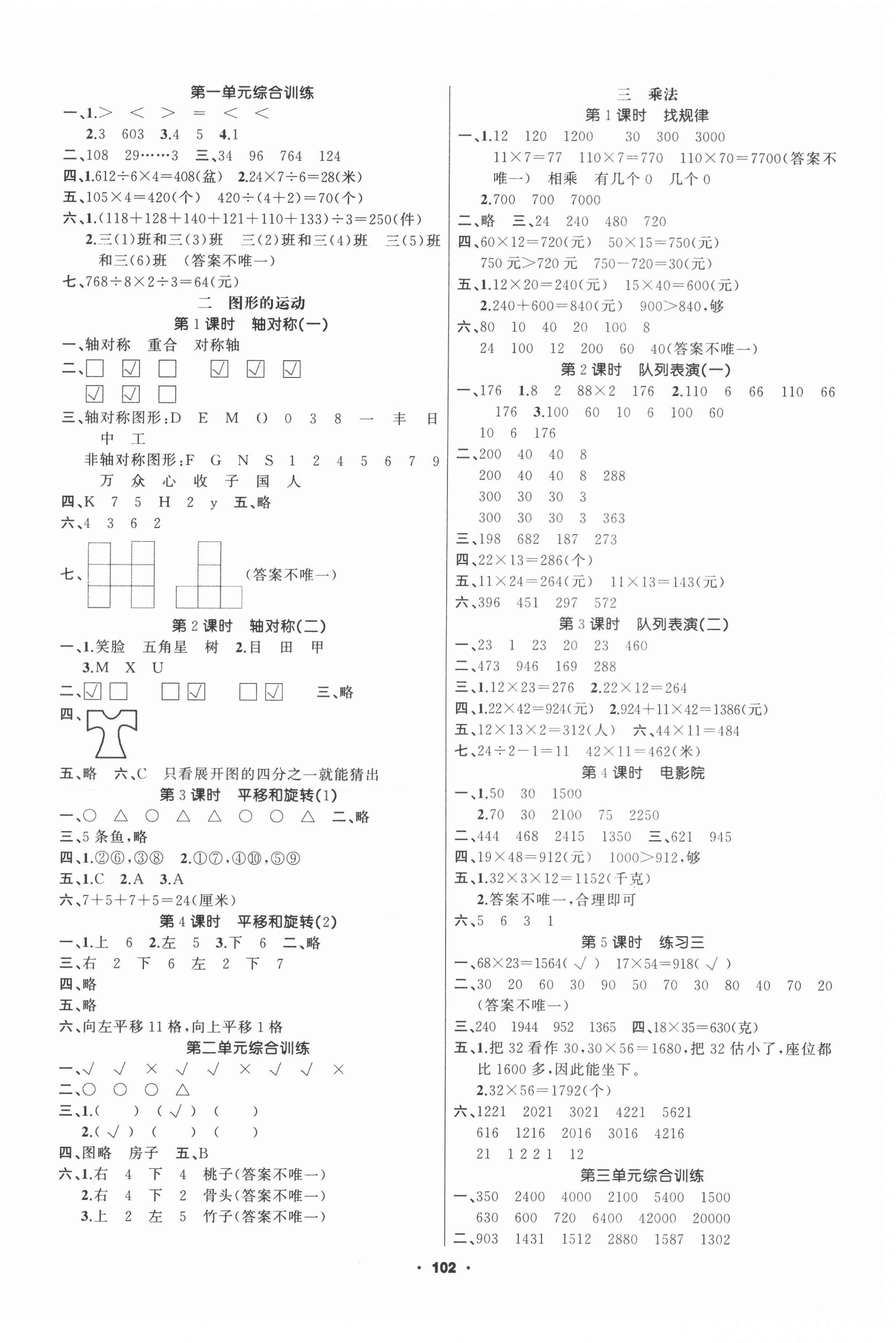 2021年新征程三年級數學下冊北師大版精練版 第2頁