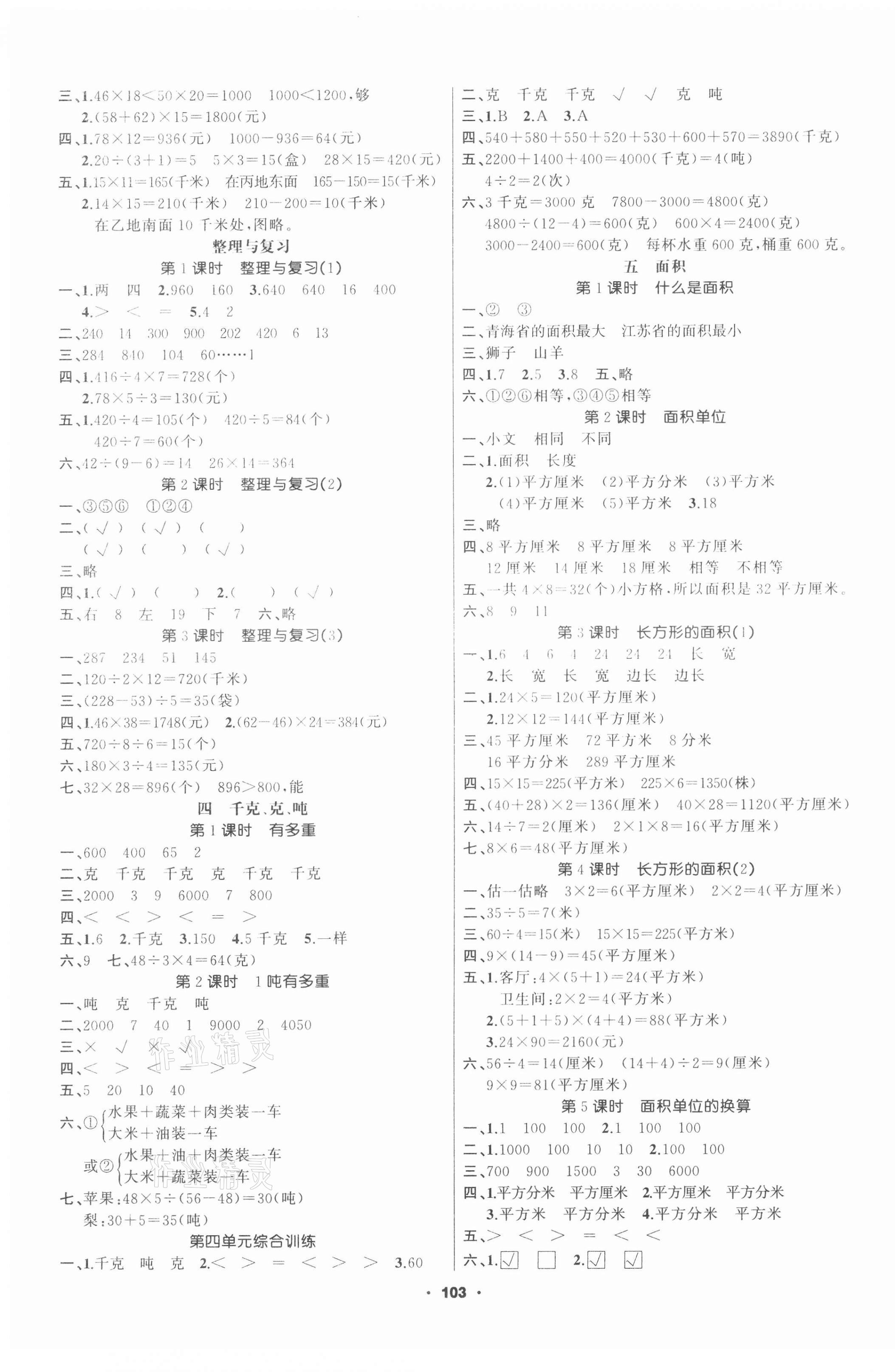 2021年新征程三年級數學下冊北師大版精練版 第3頁