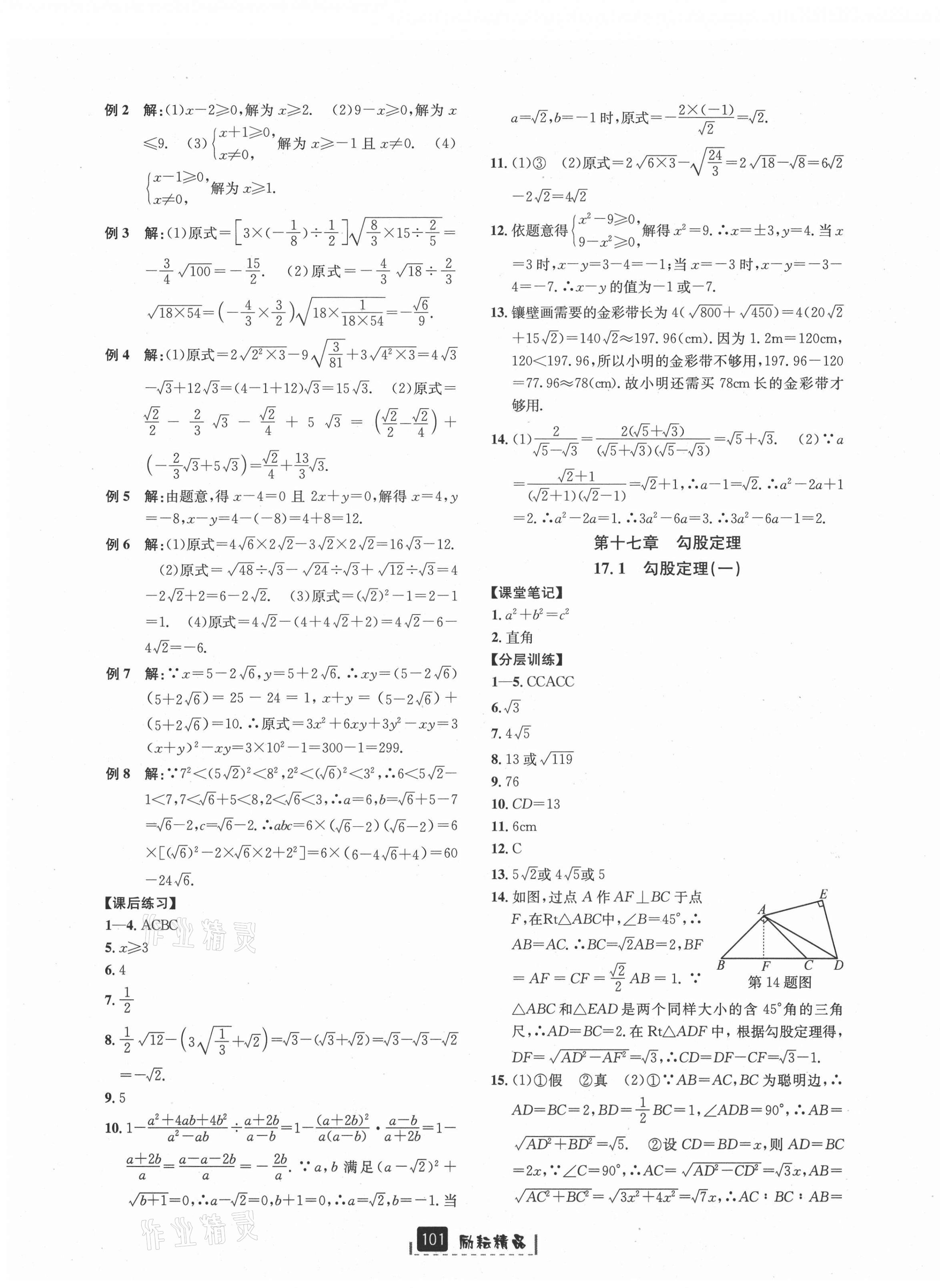 2021年勵耘書業(yè)勵耘新同步八年級數學下冊人教版臺州專版 第3頁