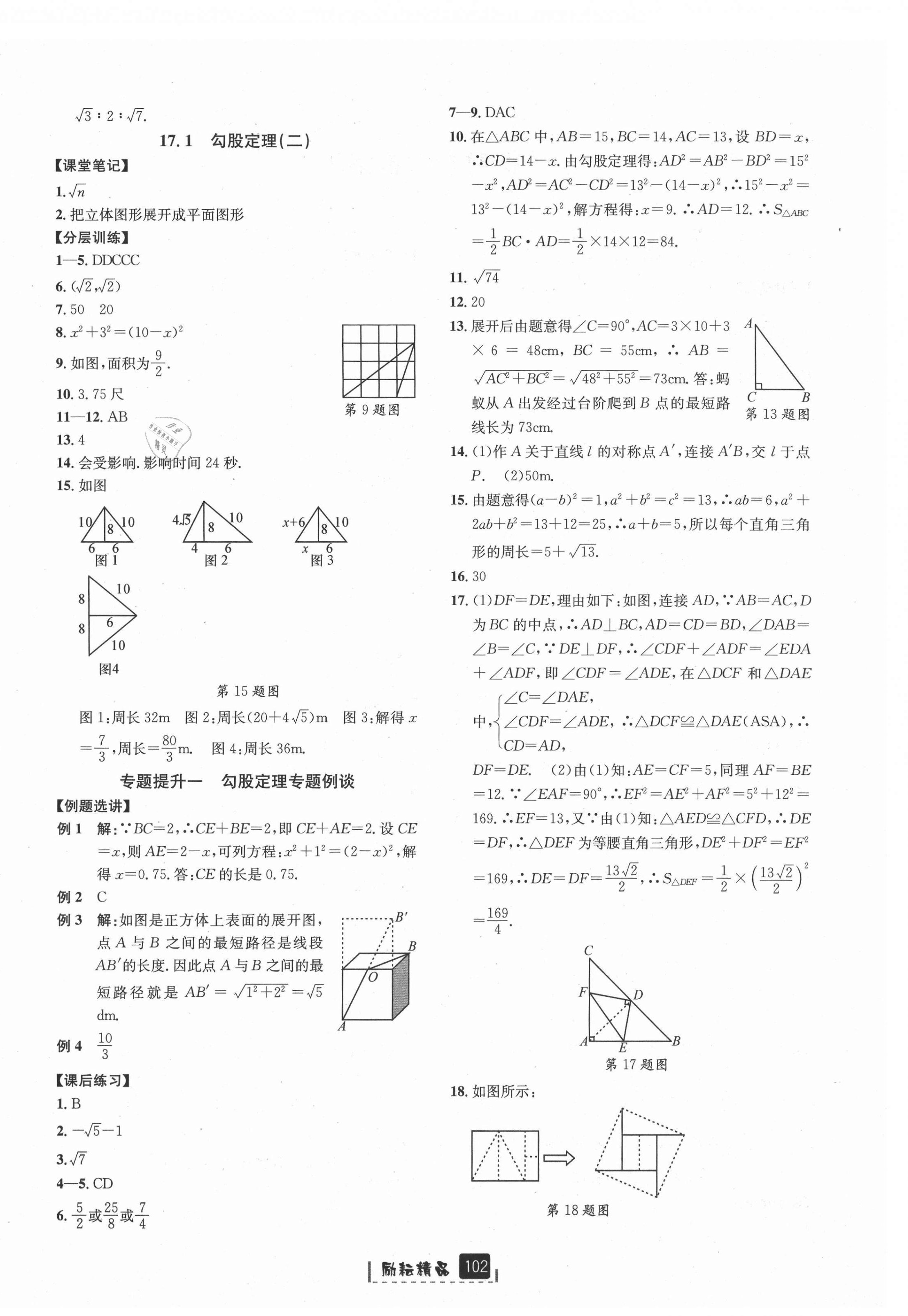 2021年励耘书业励耘新同步八年级数学下册人教版台州专版 第4页