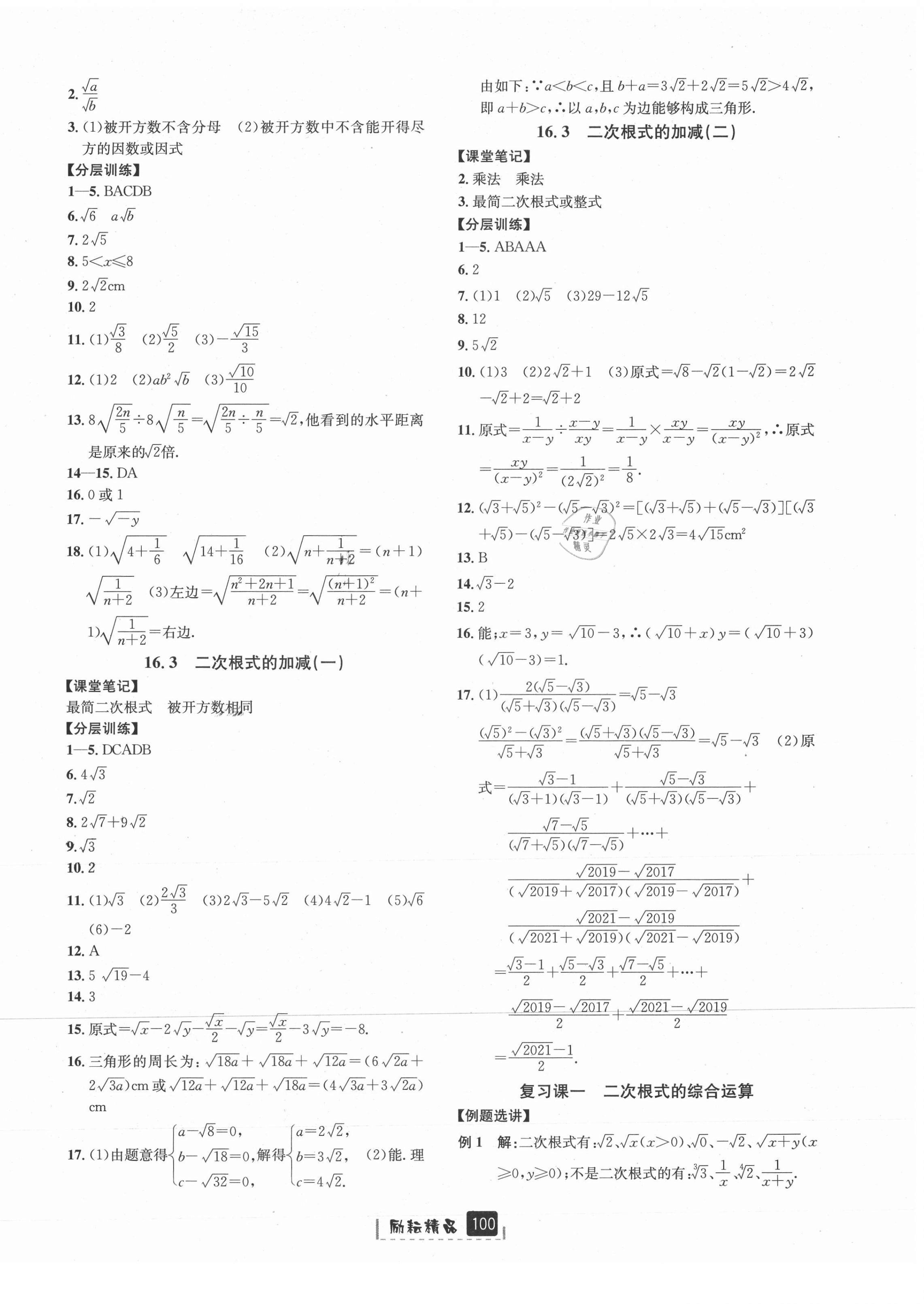 2021年励耘书业励耘新同步八年级数学下册人教版台州专版 第2页