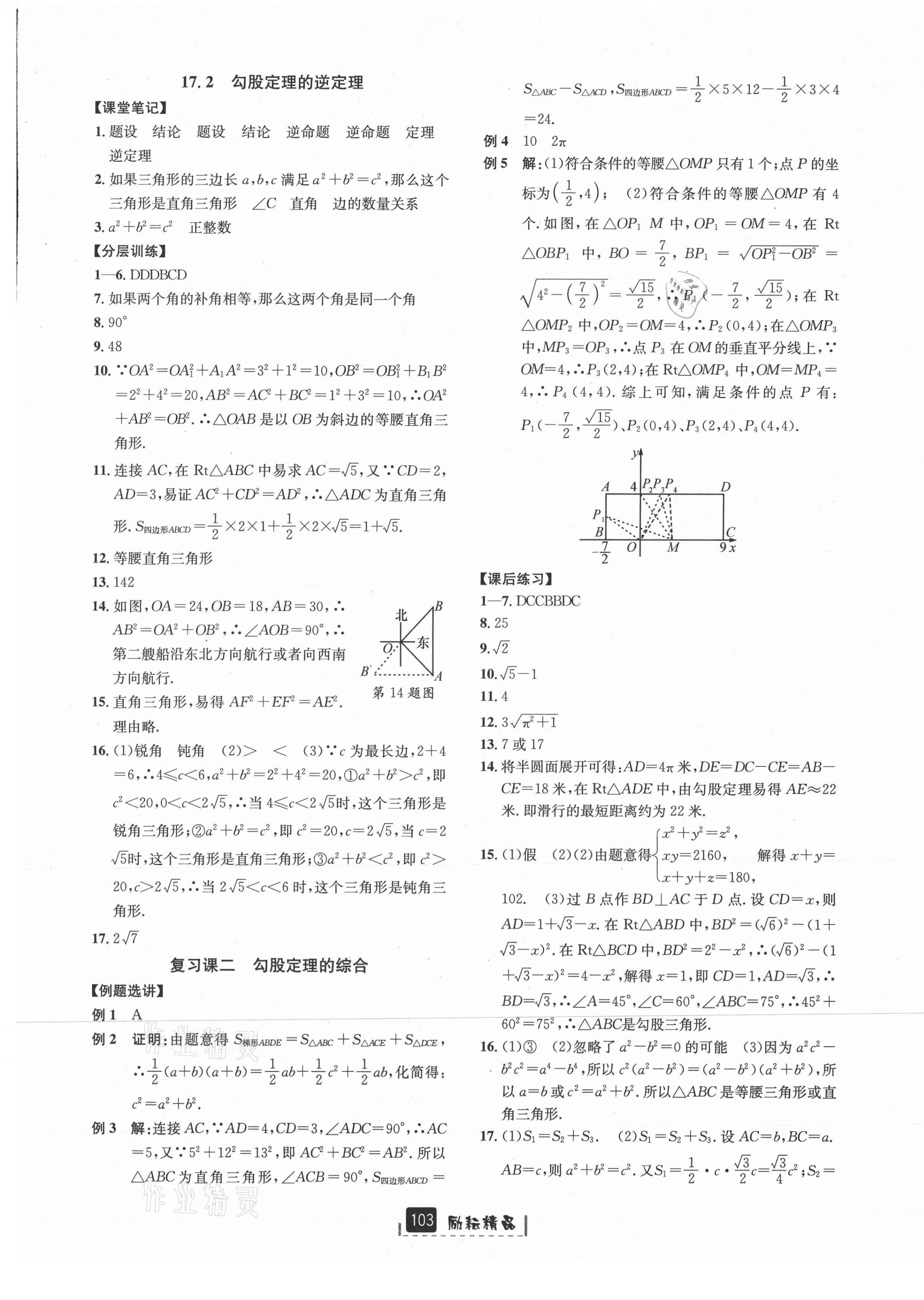 2021年励耘书业励耘新同步八年级数学下册人教版台州专版 第5页