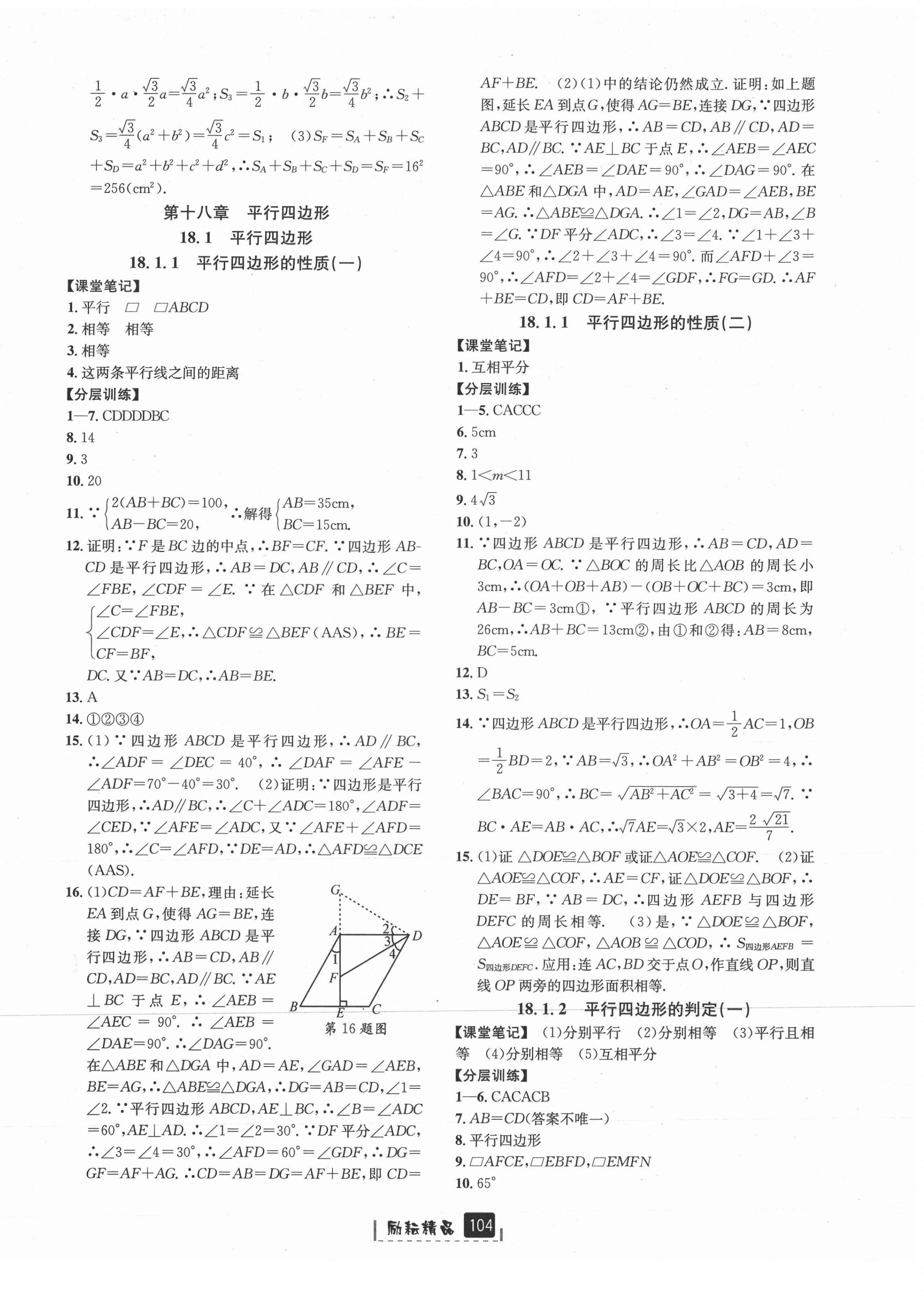 2021年勵耘書業(yè)勵耘新同步八年級數學下冊人教版臺州專版 第6頁