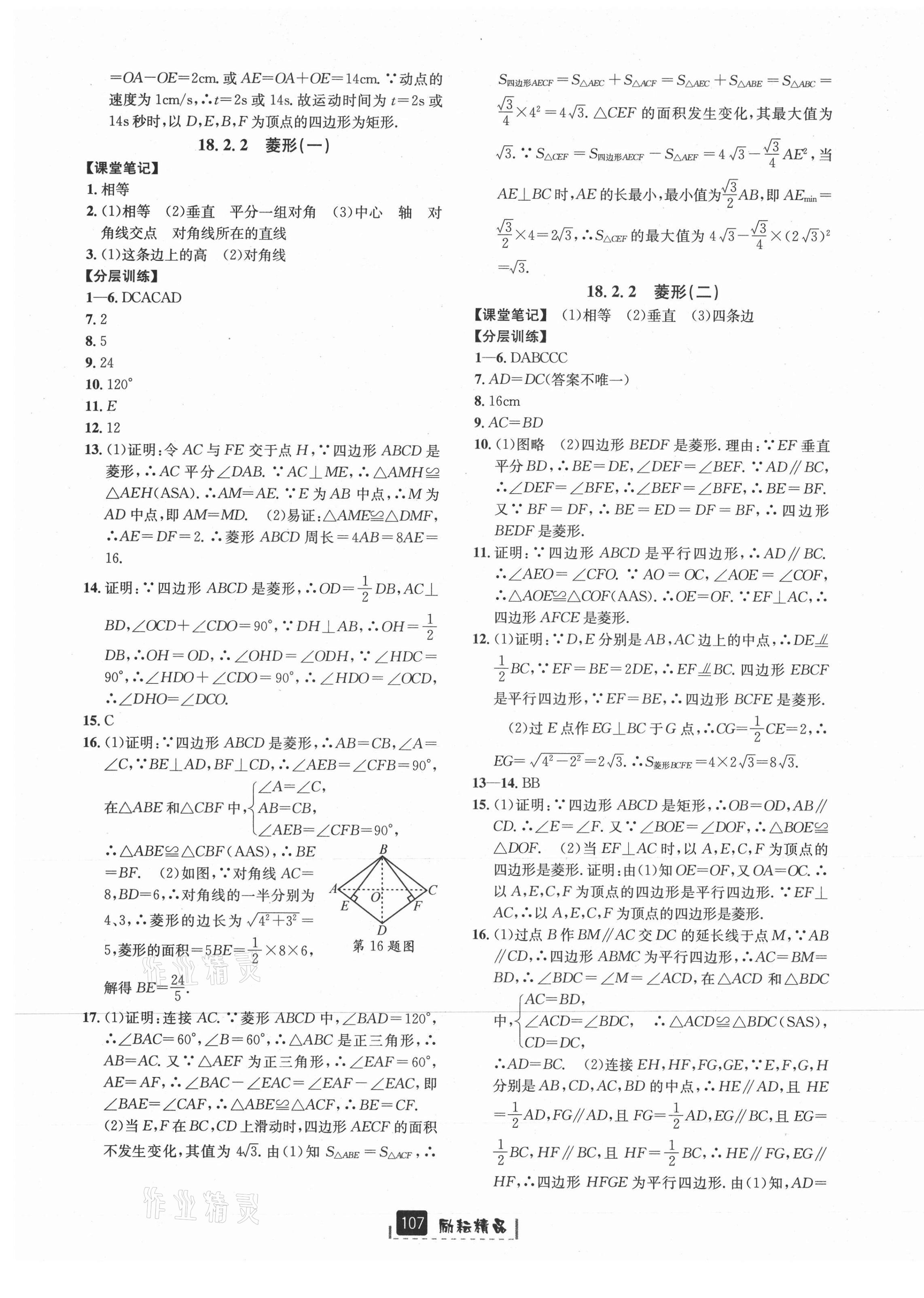 2021年励耘书业励耘新同步八年级数学下册人教版台州专版 第9页