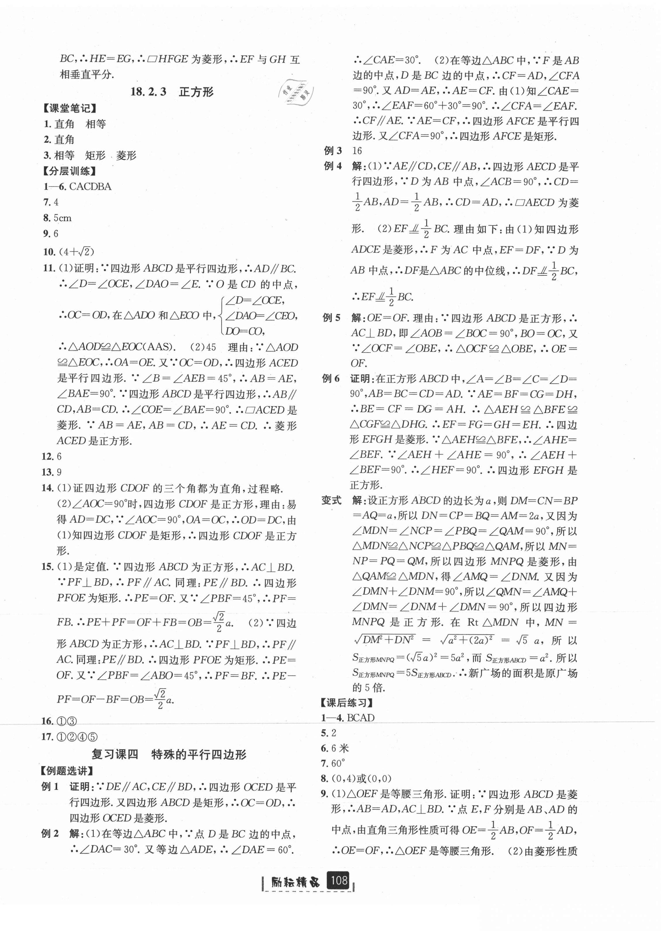 2021年励耘书业励耘新同步八年级数学下册人教版台州专版 第10页