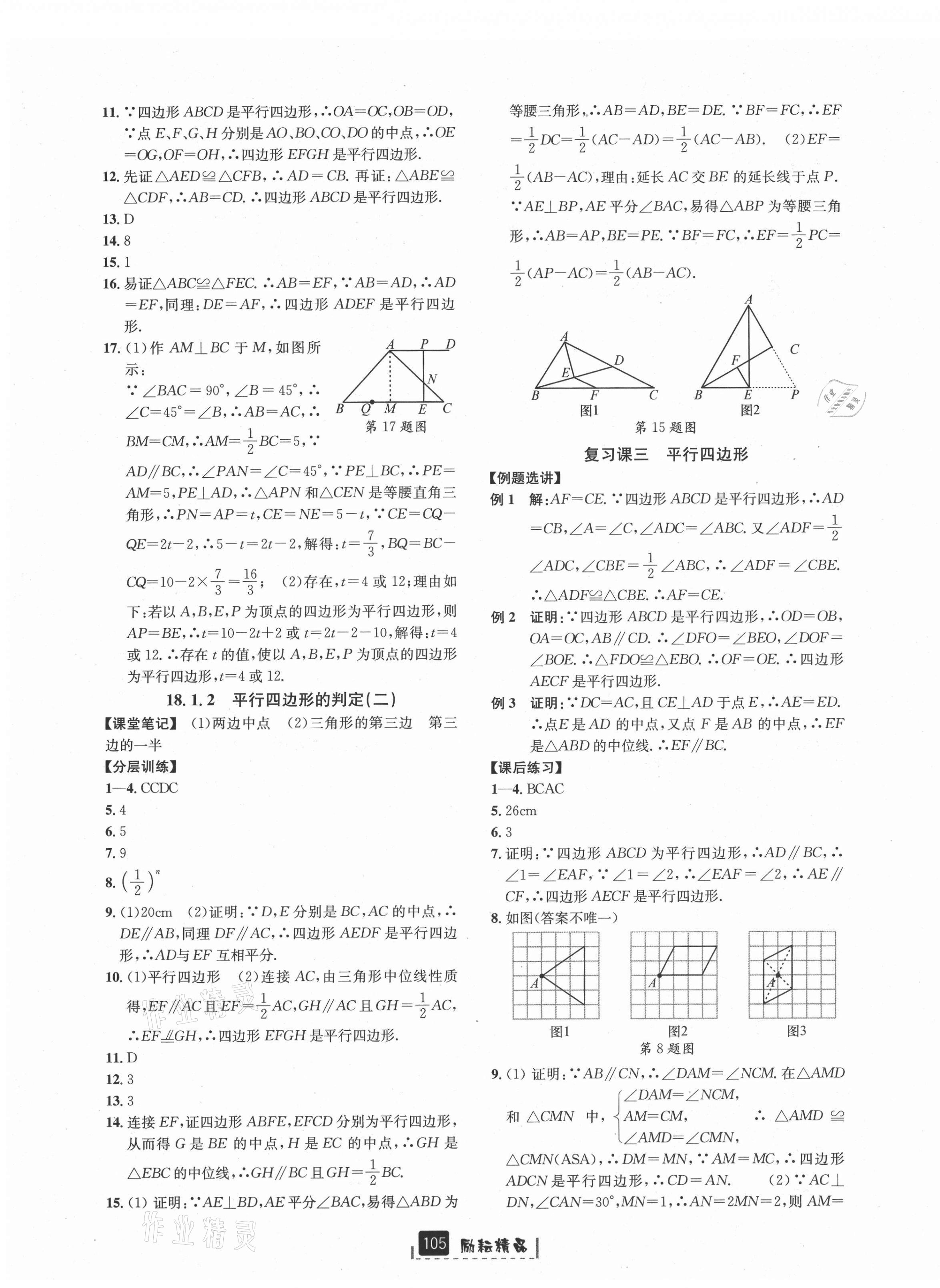 2021年勵耘書業(yè)勵耘新同步八年級數(shù)學(xué)下冊人教版臺州專版 第7頁