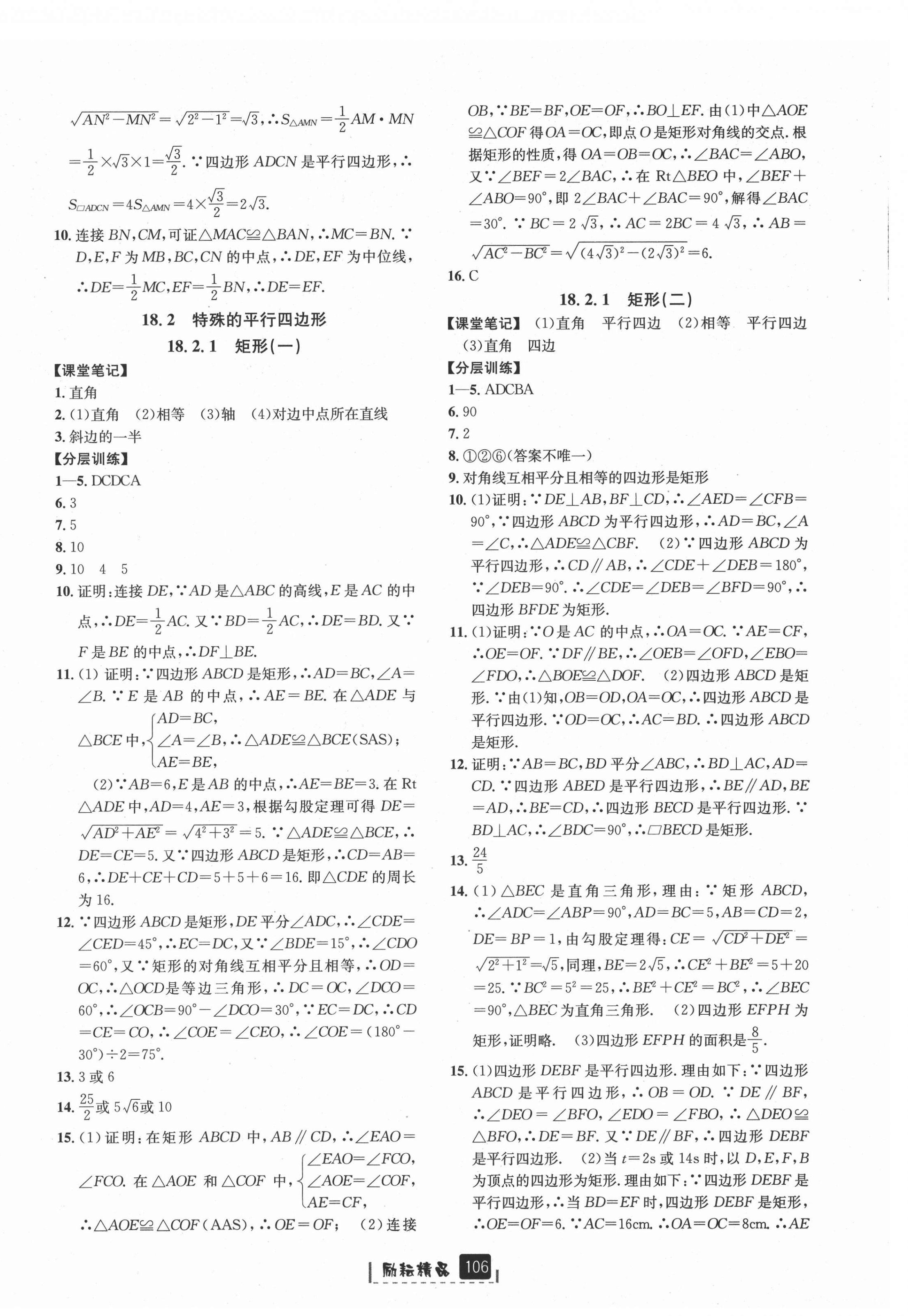 2021年励耘书业励耘新同步八年级数学下册人教版台州专版 第8页