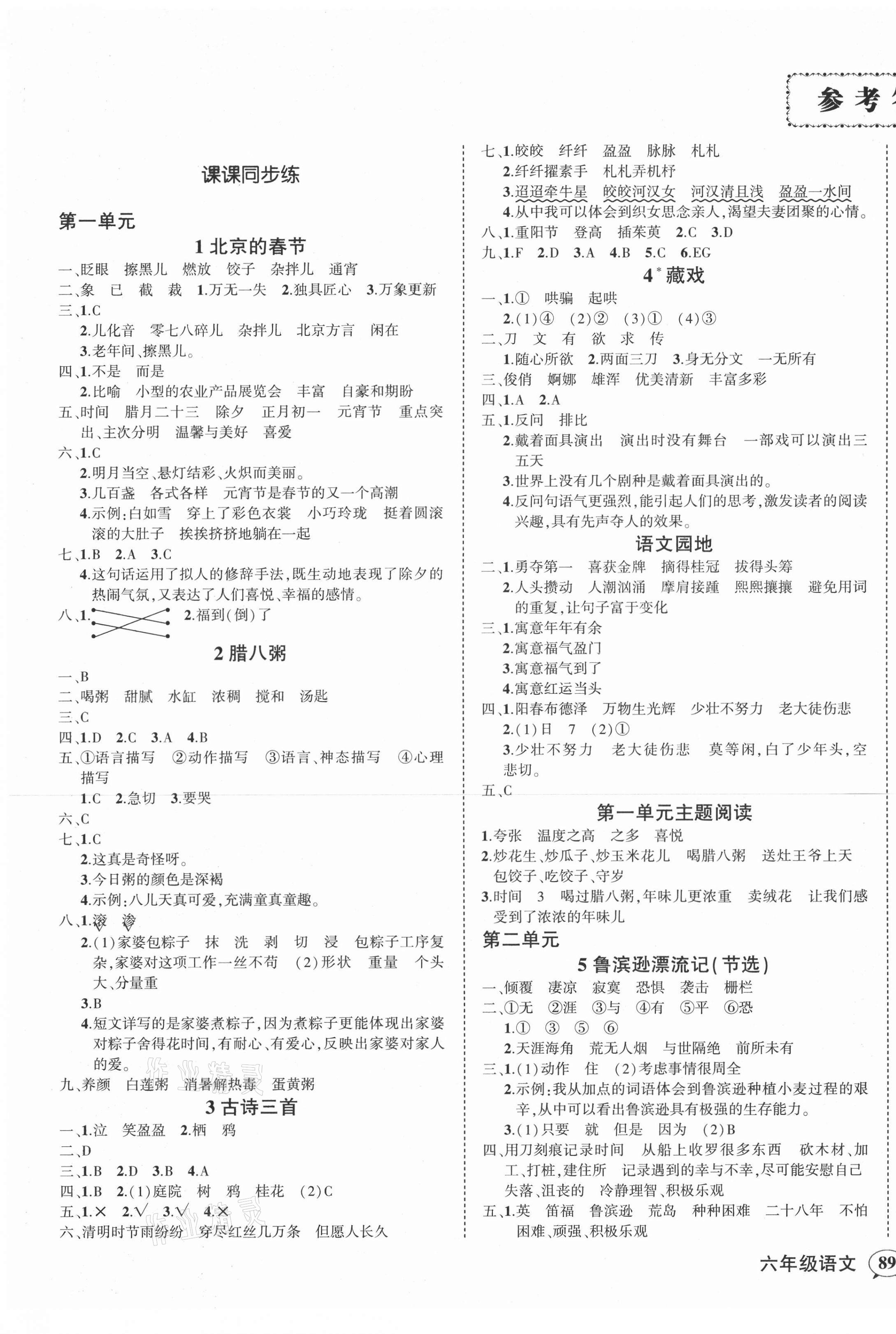 2021年状元成才路创优作业100分六年级语文下册人教版四川专版 第1页