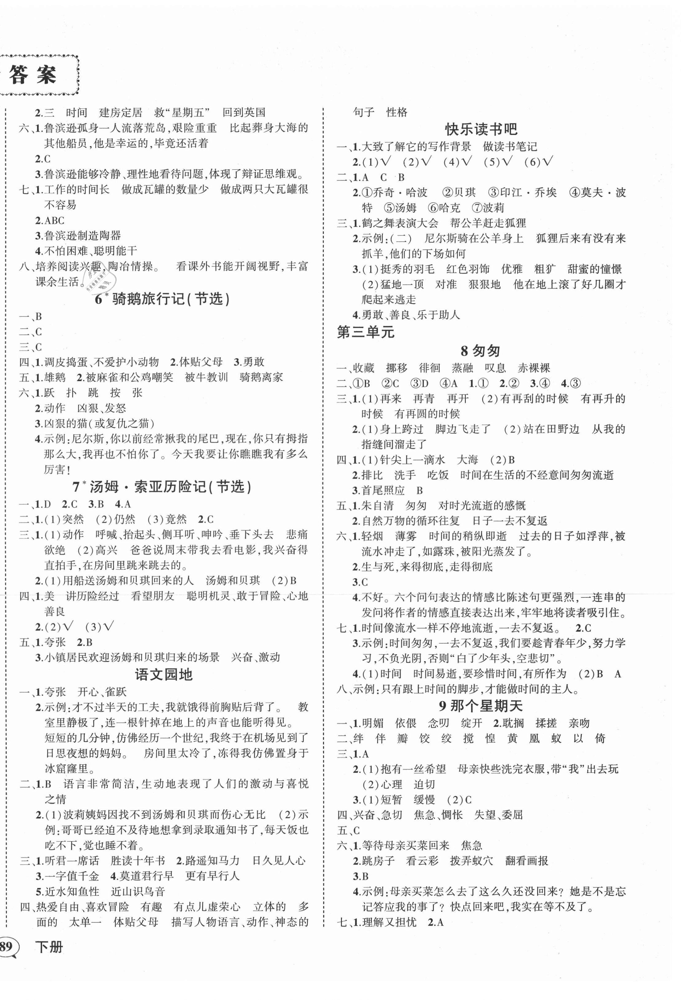 2021年?duì)钤刹怕穭?chuàng)優(yōu)作業(yè)100分六年級(jí)語(yǔ)文下冊(cè)人教版四川專(zhuān)版 第2頁(yè)