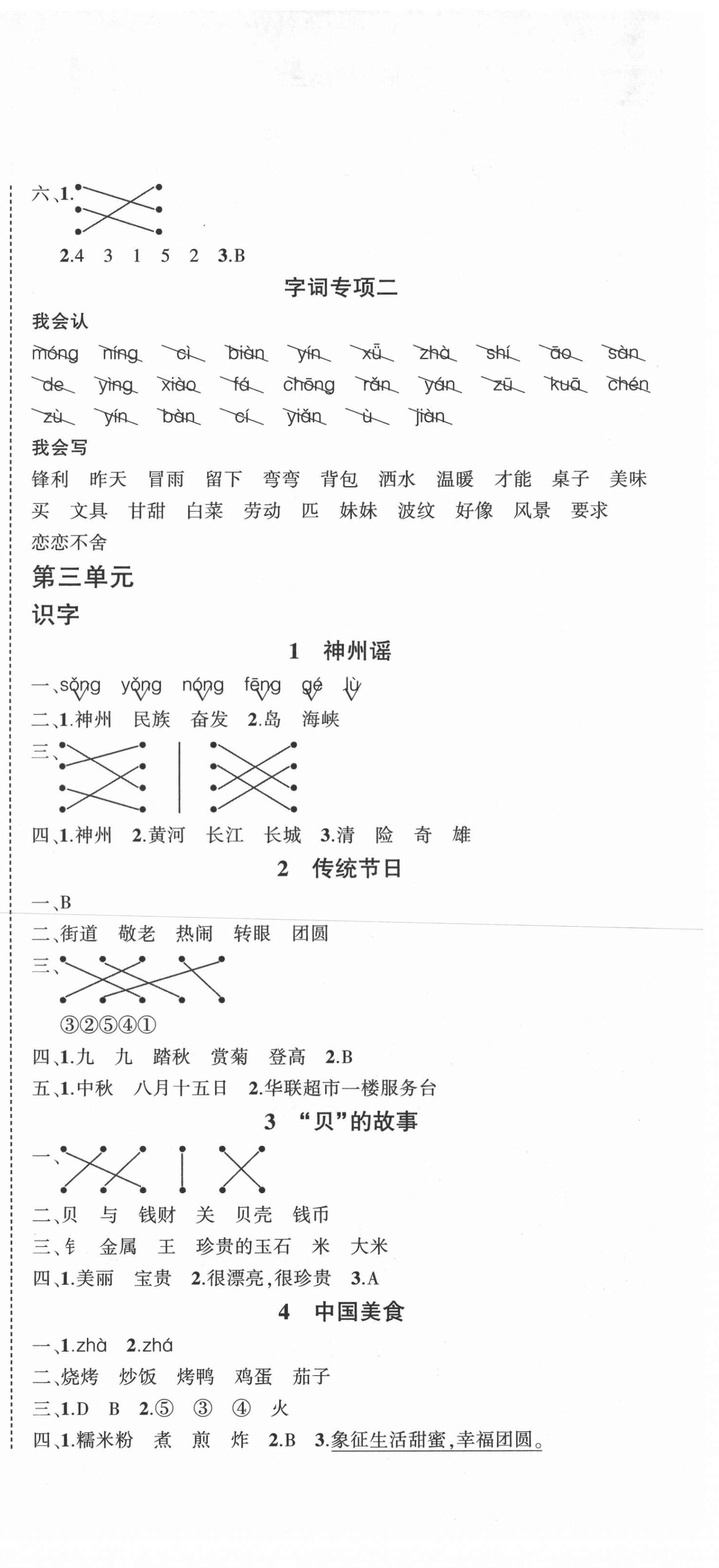 2021年?duì)钤刹怕穭?chuàng)優(yōu)作業(yè)100分二年級(jí)語文下冊(cè)人教版四川專版 第3頁