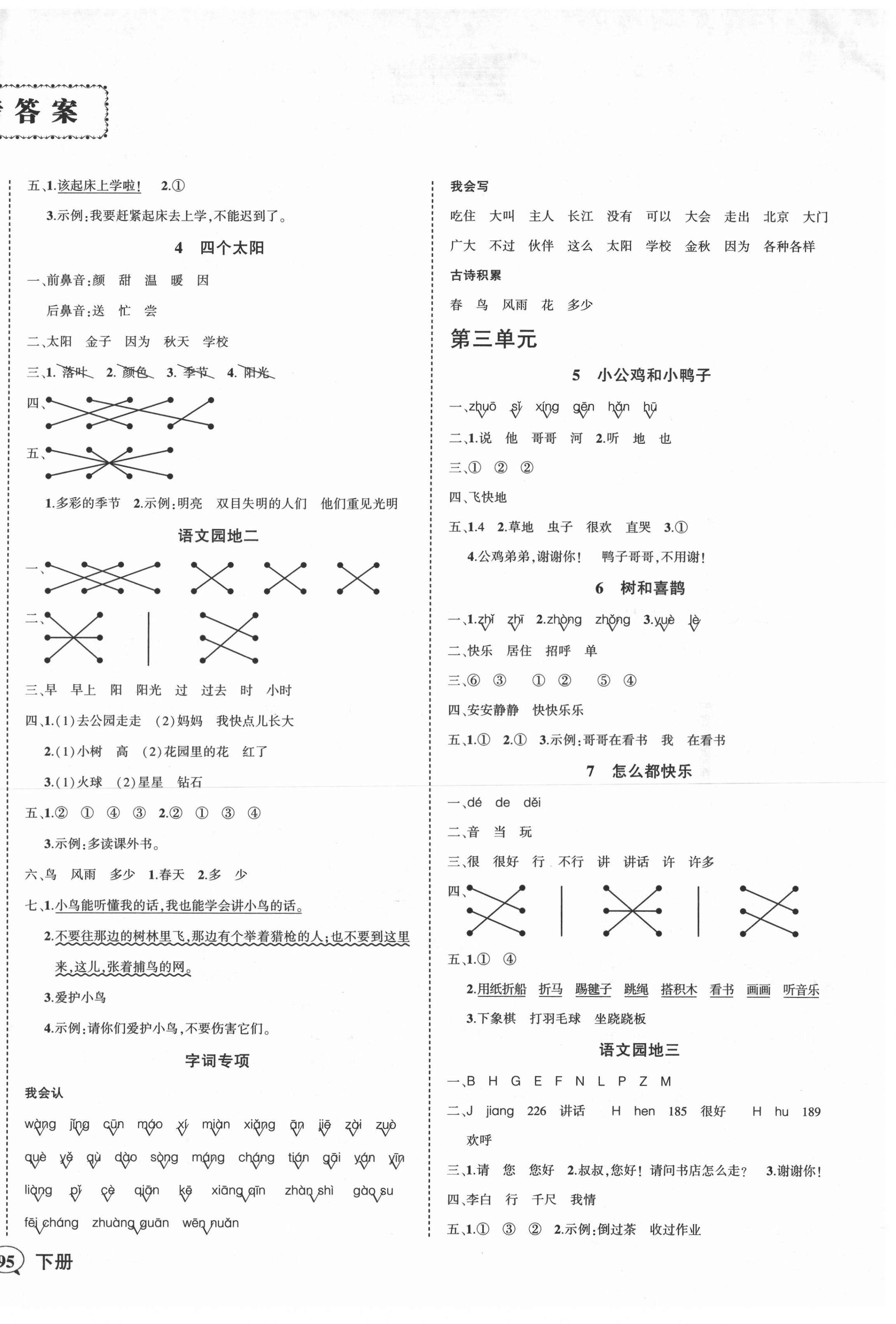 2021年状元成才路创优作业100分一年级语文下册人教版四川专版 第2页