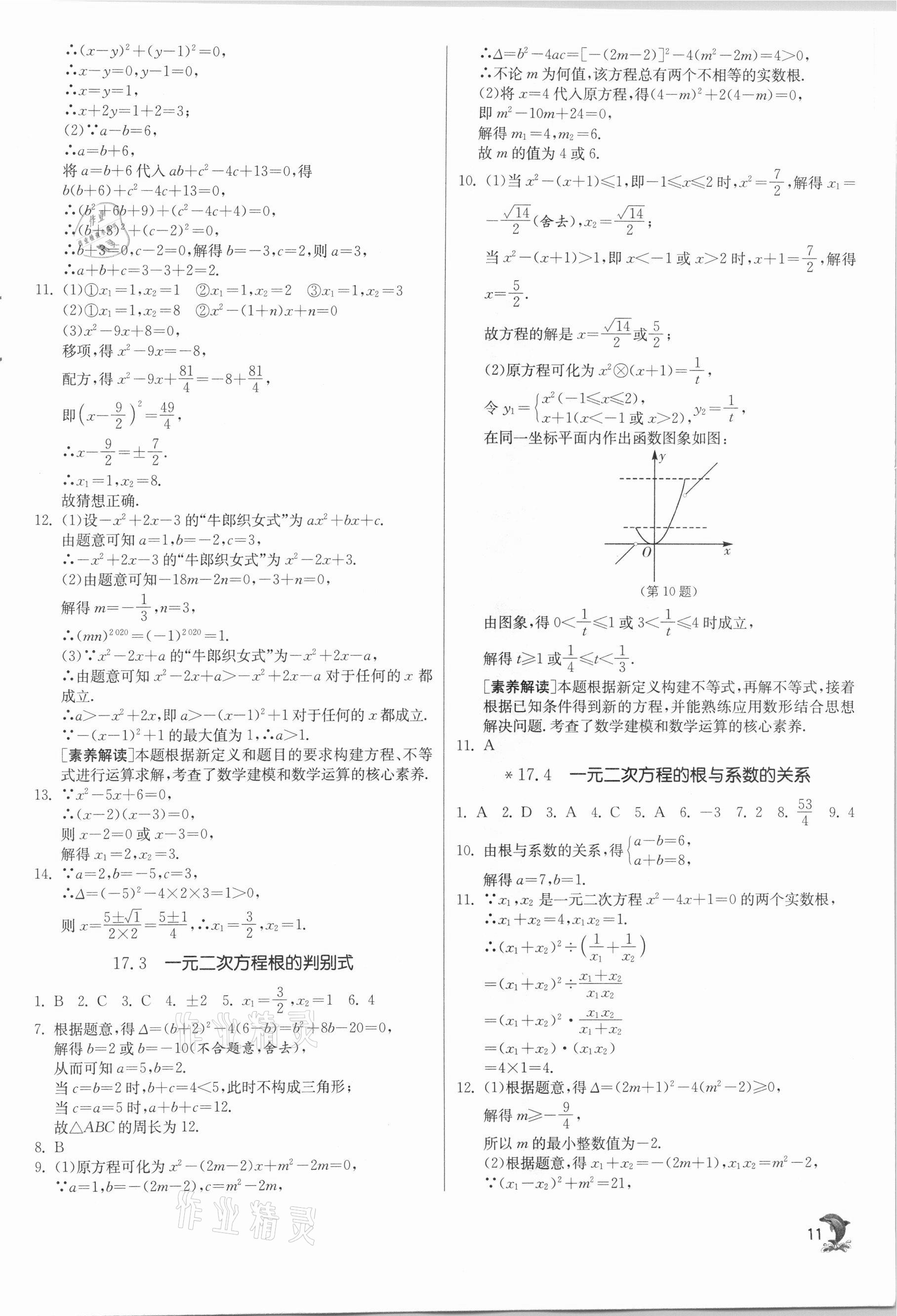 2021年實驗班提優(yōu)訓練八年級數(shù)學下冊滬科版 第11頁