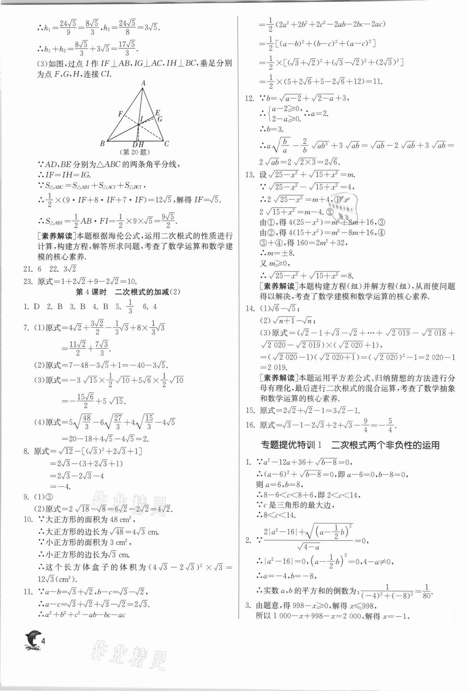 2021年實驗班提優(yōu)訓練八年級數(shù)學下冊滬科版 第4頁