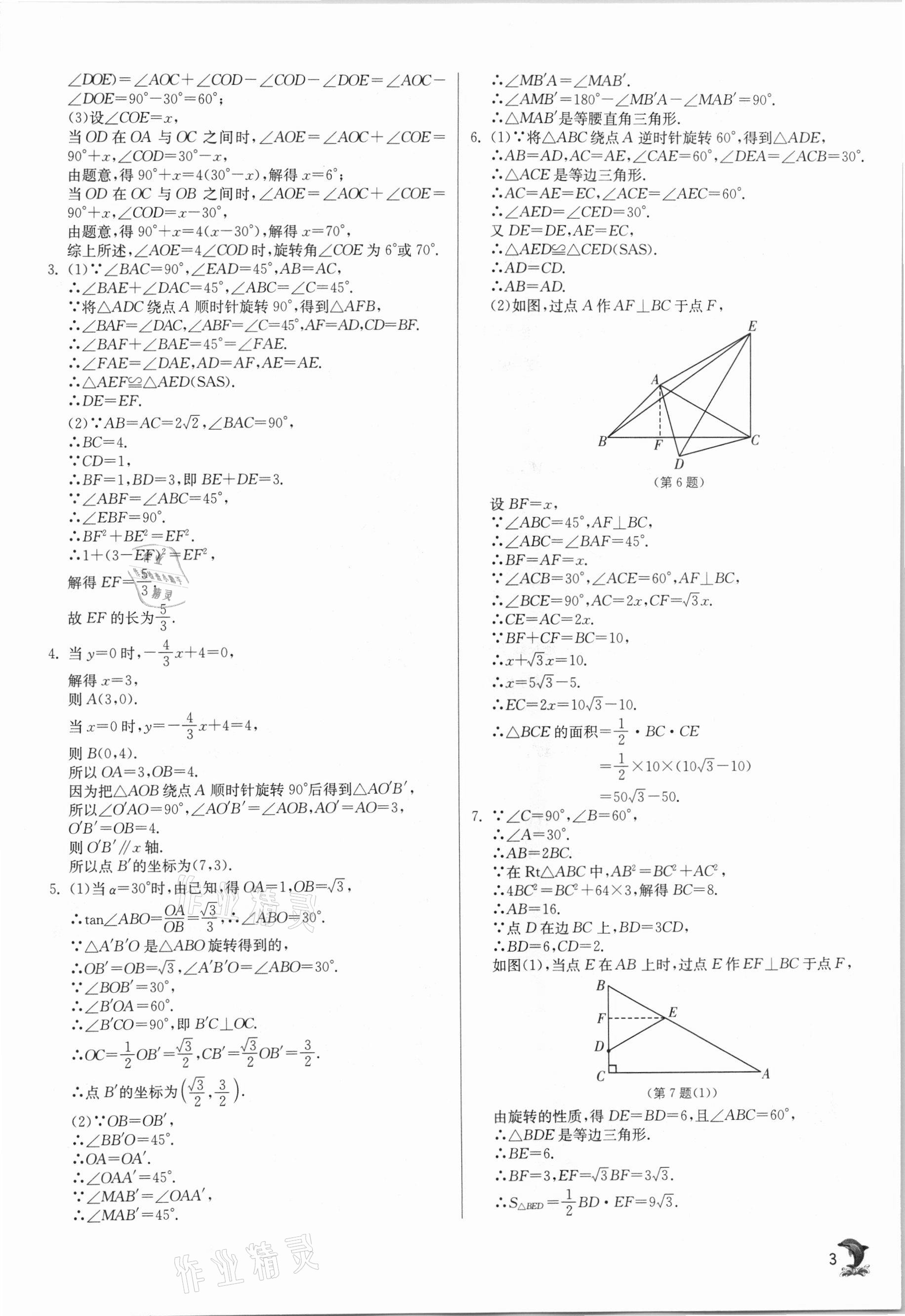 2021年實驗班提優(yōu)訓(xùn)練九年級數(shù)學(xué)下冊滬科版 參考答案第3頁