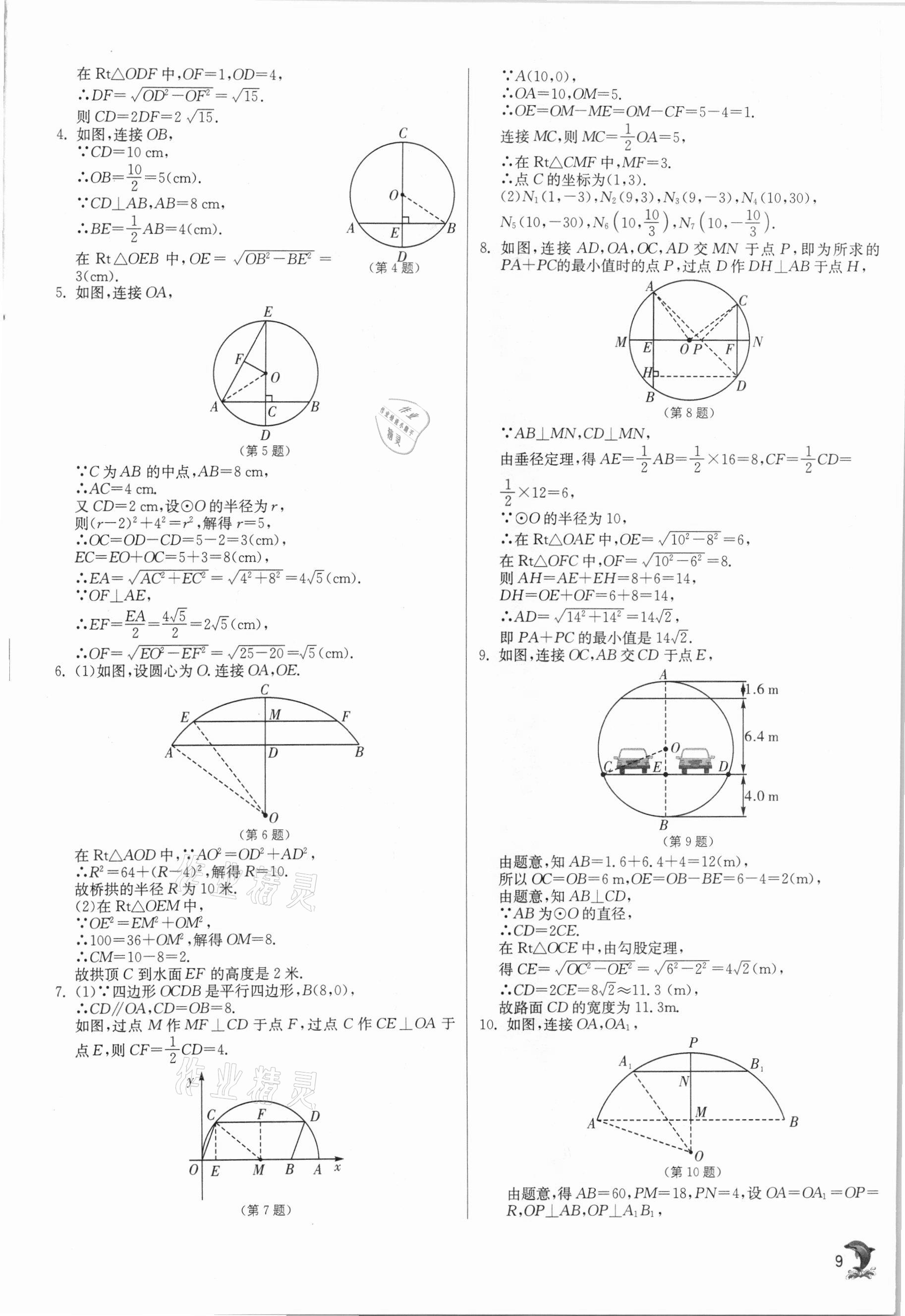 2021年實驗班提優(yōu)訓(xùn)練九年級數(shù)學(xué)下冊滬科版 參考答案第9頁