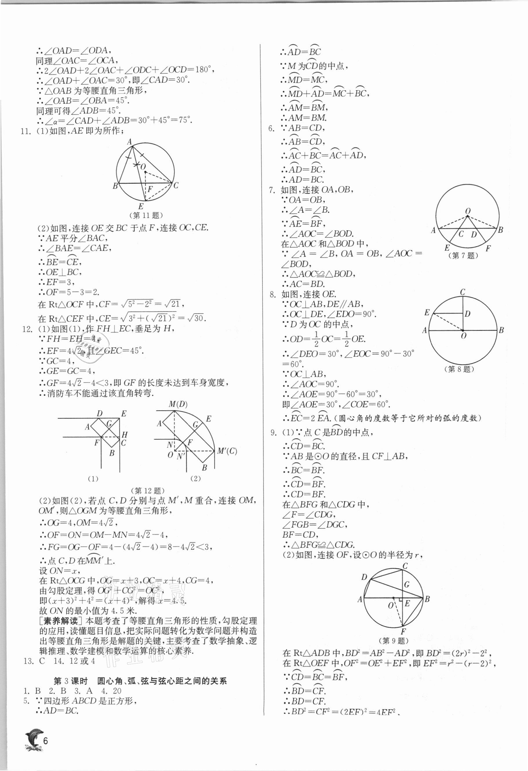 2021年實驗班提優(yōu)訓(xùn)練九年級數(shù)學(xué)下冊滬科版 參考答案第6頁