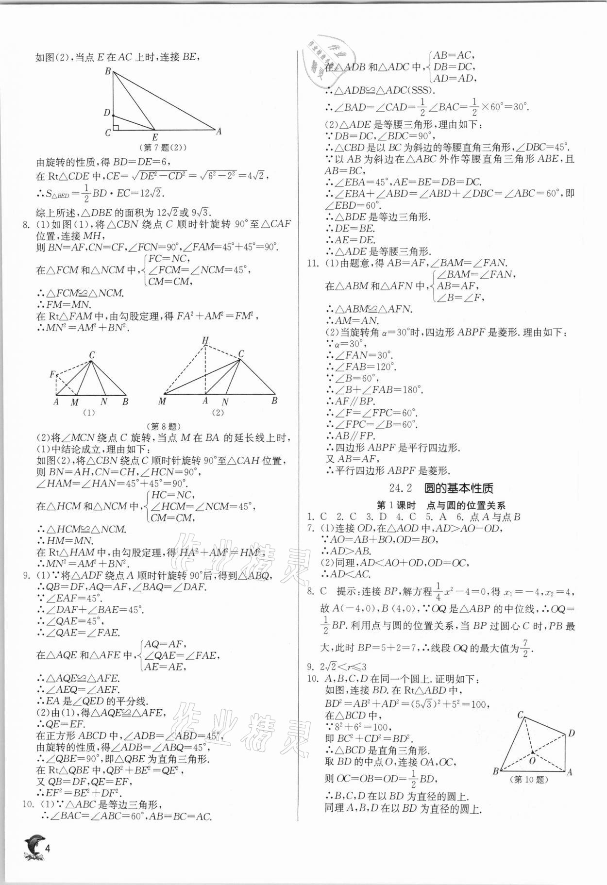 2021年實驗班提優(yōu)訓練九年級數(shù)學下冊滬科版 參考答案第4頁