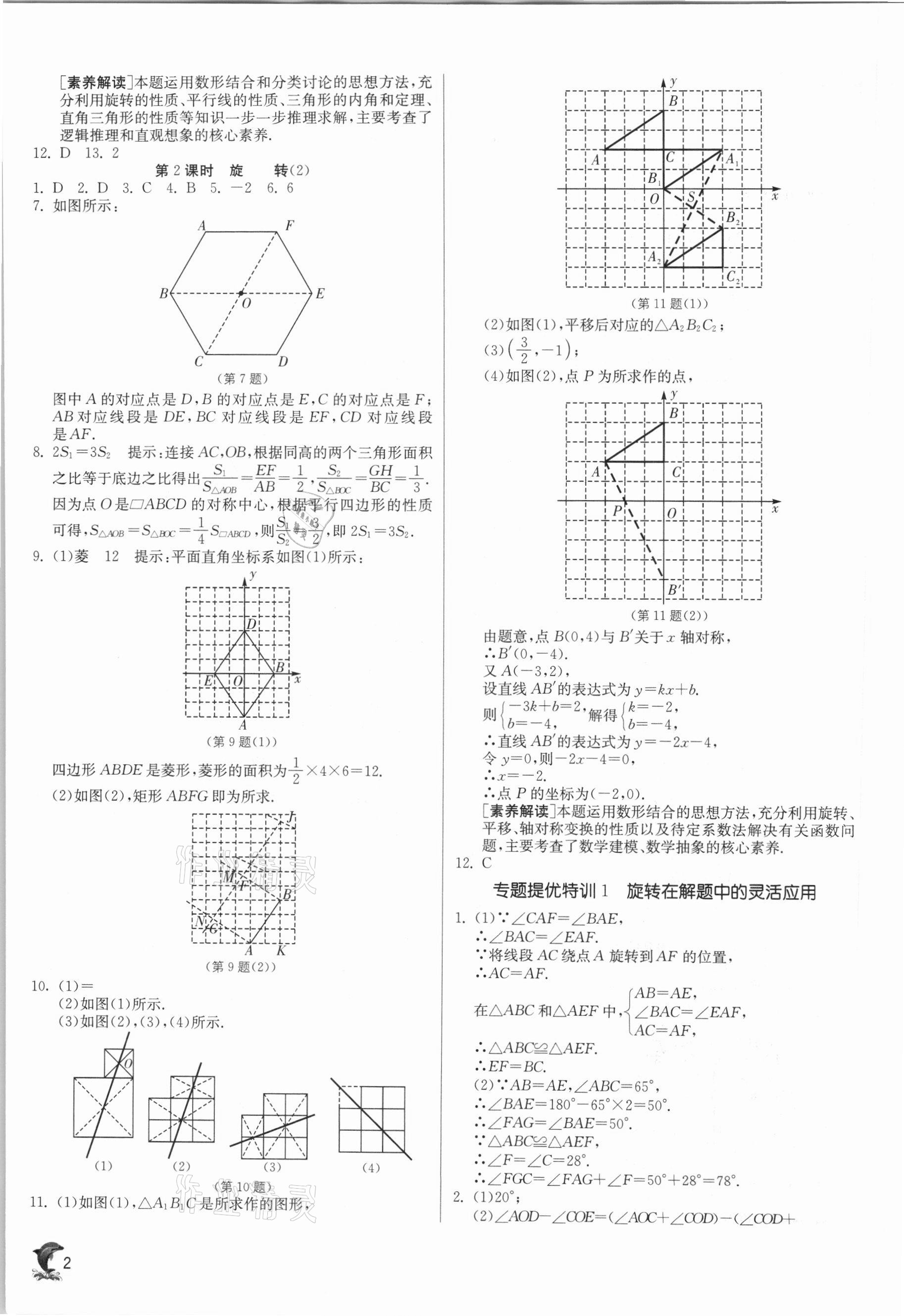 2021年實(shí)驗(yàn)班提優(yōu)訓(xùn)練九年級(jí)數(shù)學(xué)下冊(cè)滬科版 參考答案第2頁