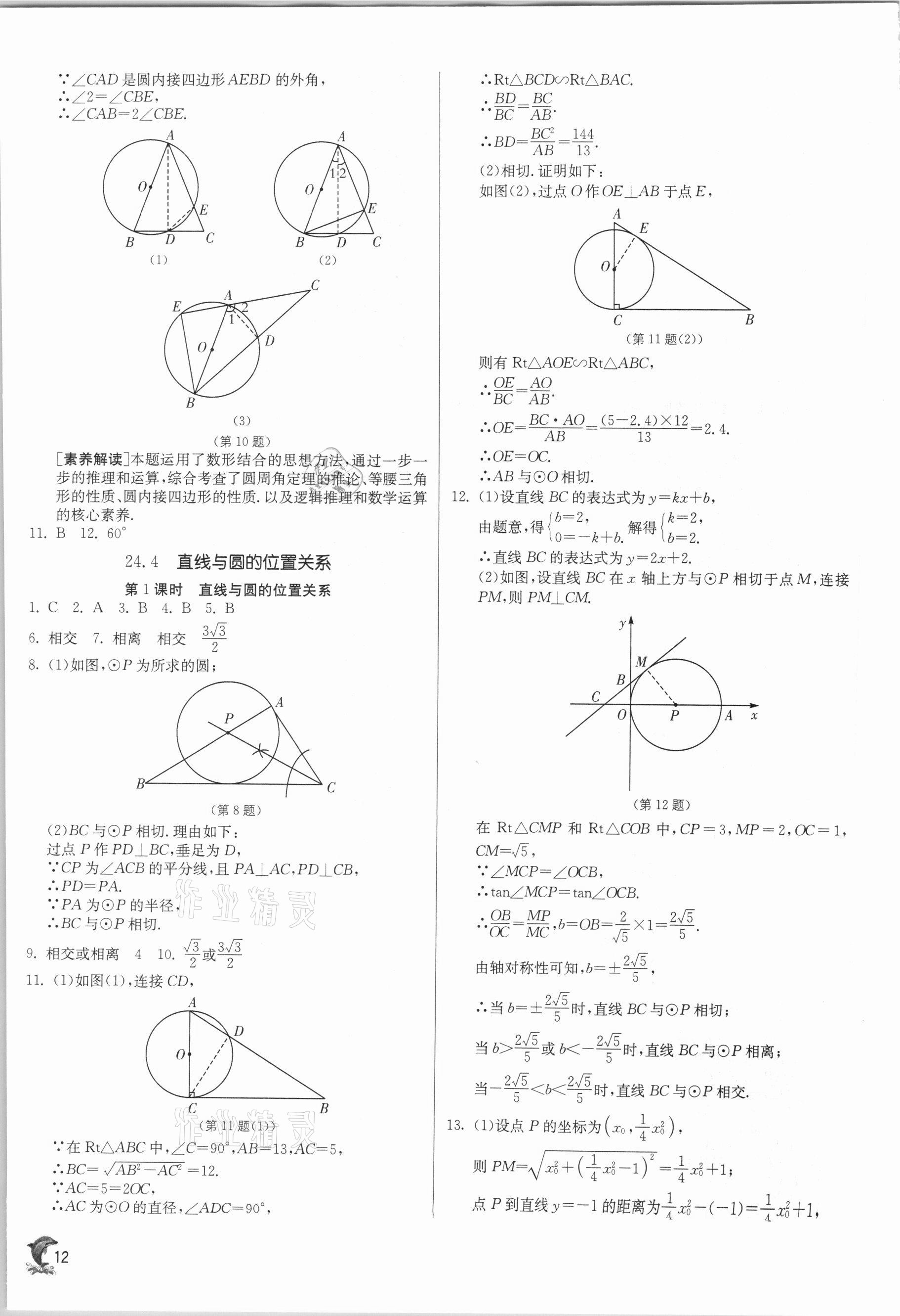 2021年實(shí)驗(yàn)班提優(yōu)訓(xùn)練九年級(jí)數(shù)學(xué)下冊(cè)滬科版 參考答案第12頁(yè)