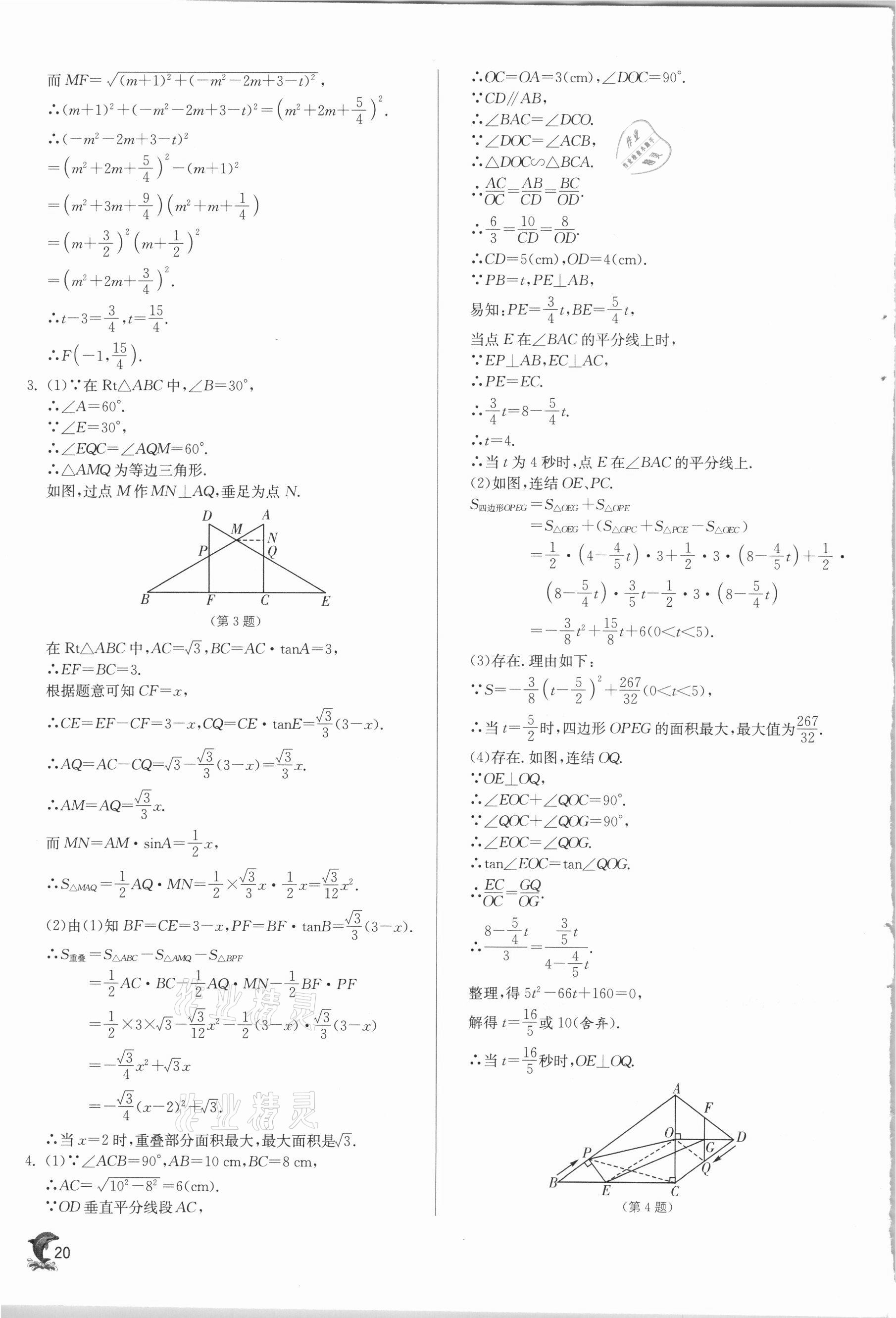 2021年实验班提优训练九年级数学下册华师大版 第20页