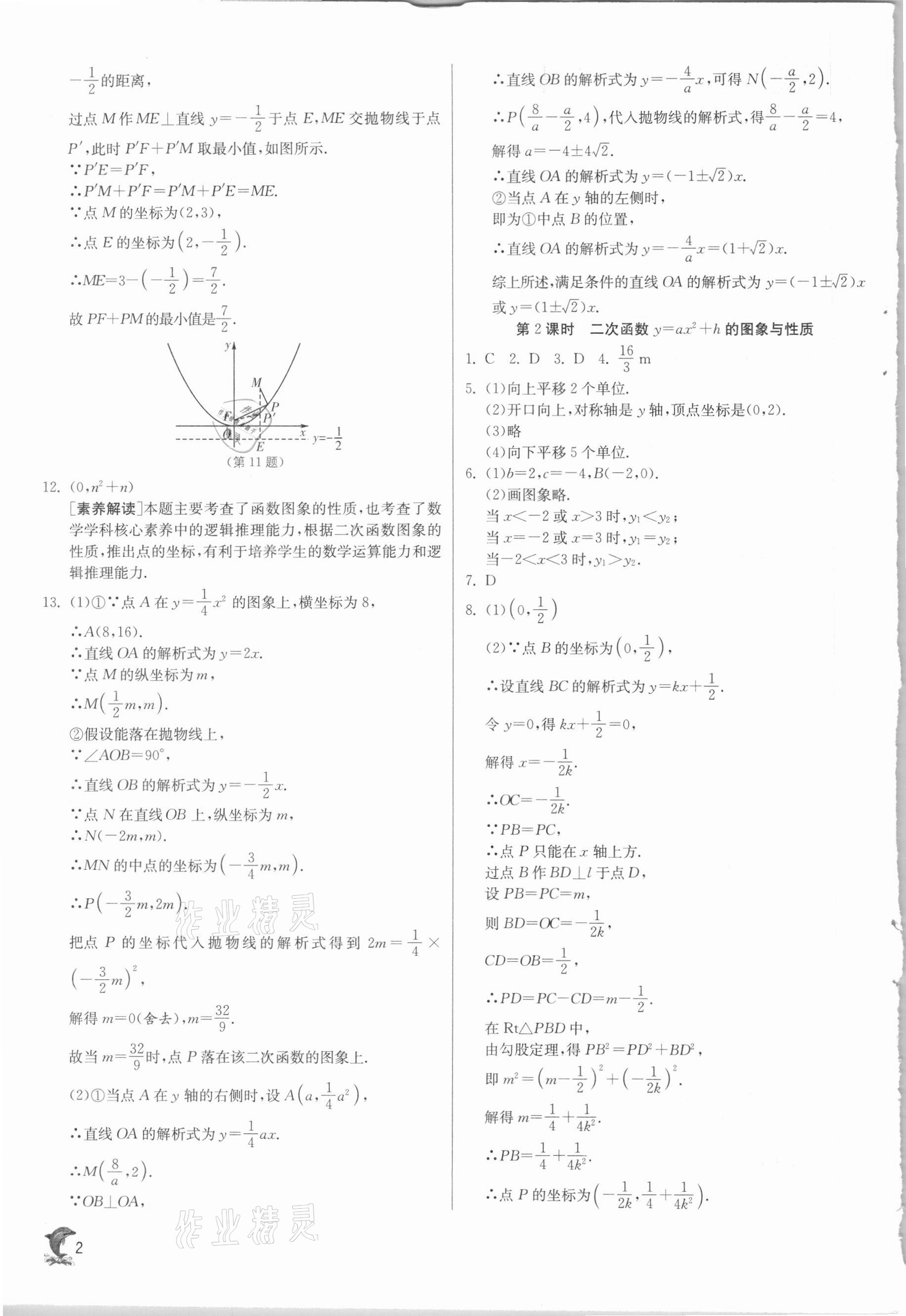 2021年實(shí)驗(yàn)班提優(yōu)訓(xùn)練九年級數(shù)學(xué)下冊華師大版 第2頁