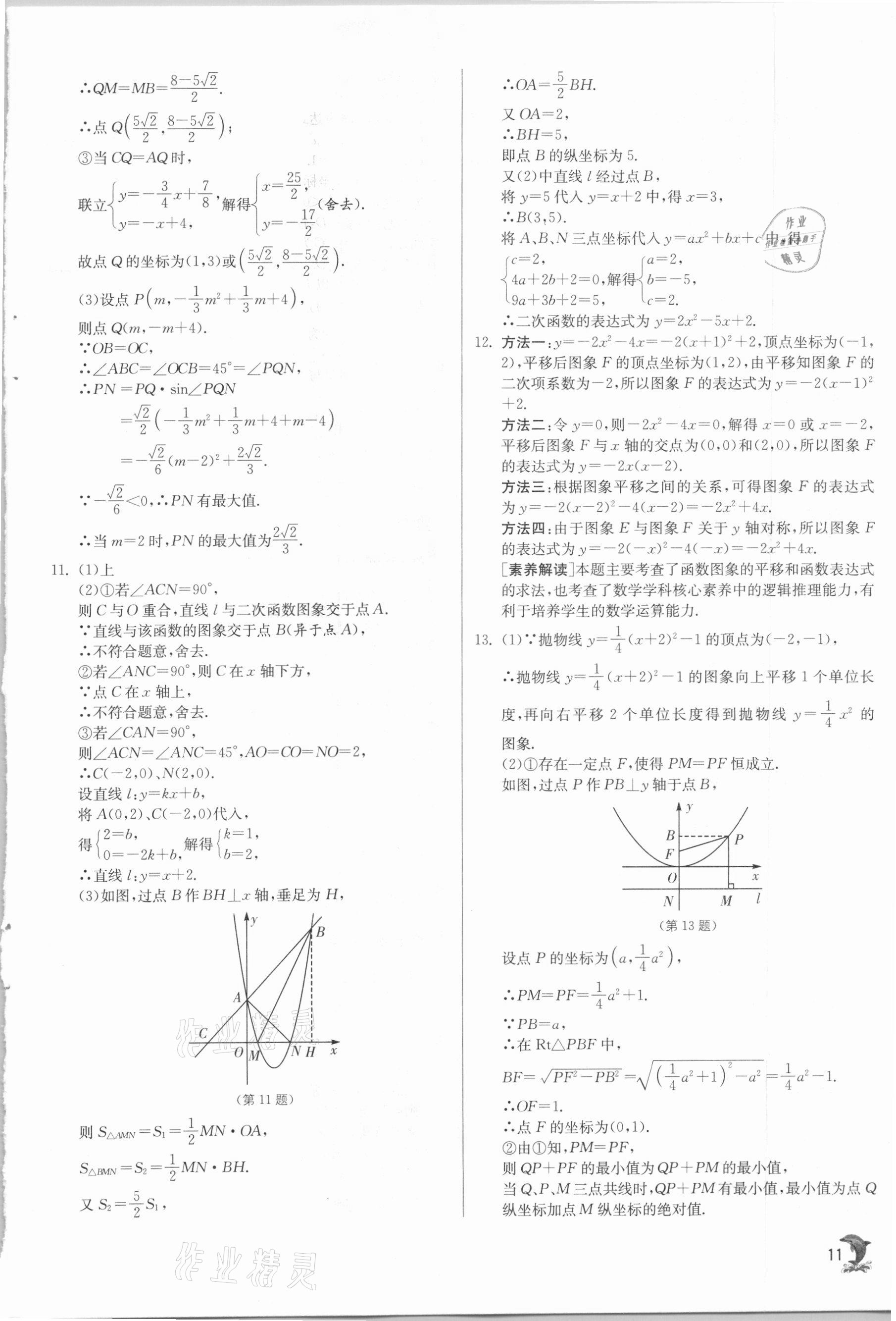 2021年實驗班提優(yōu)訓練九年級數(shù)學下冊華師大版 第11頁