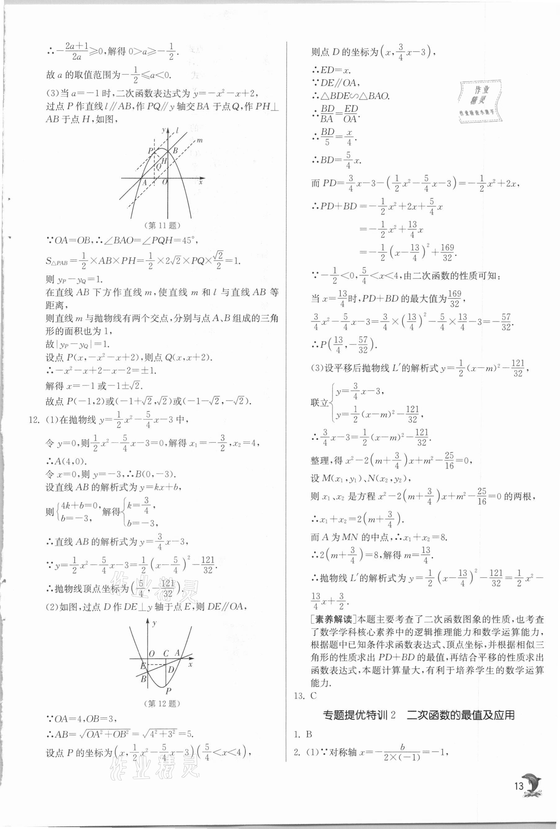 2021年实验班提优训练九年级数学下册华师大版 第13页