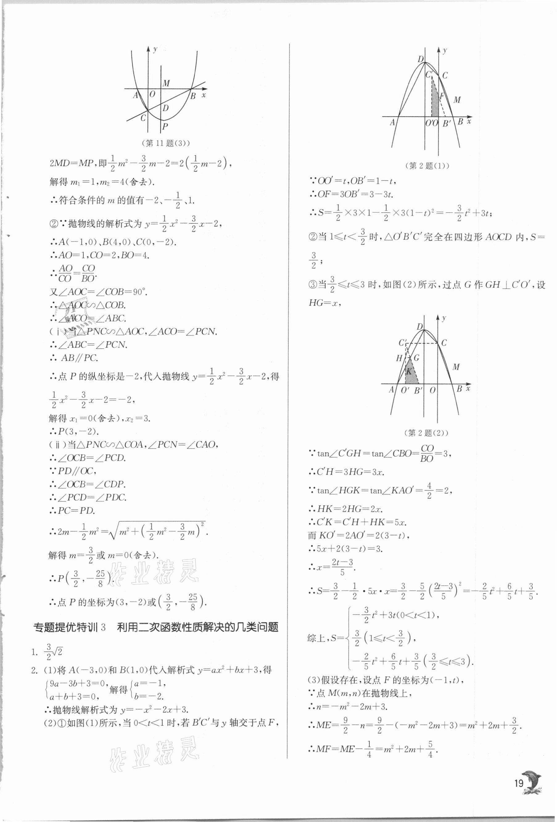 2021年實(shí)驗(yàn)班提優(yōu)訓(xùn)練九年級(jí)數(shù)學(xué)下冊(cè)華師大版 第19頁(yè)