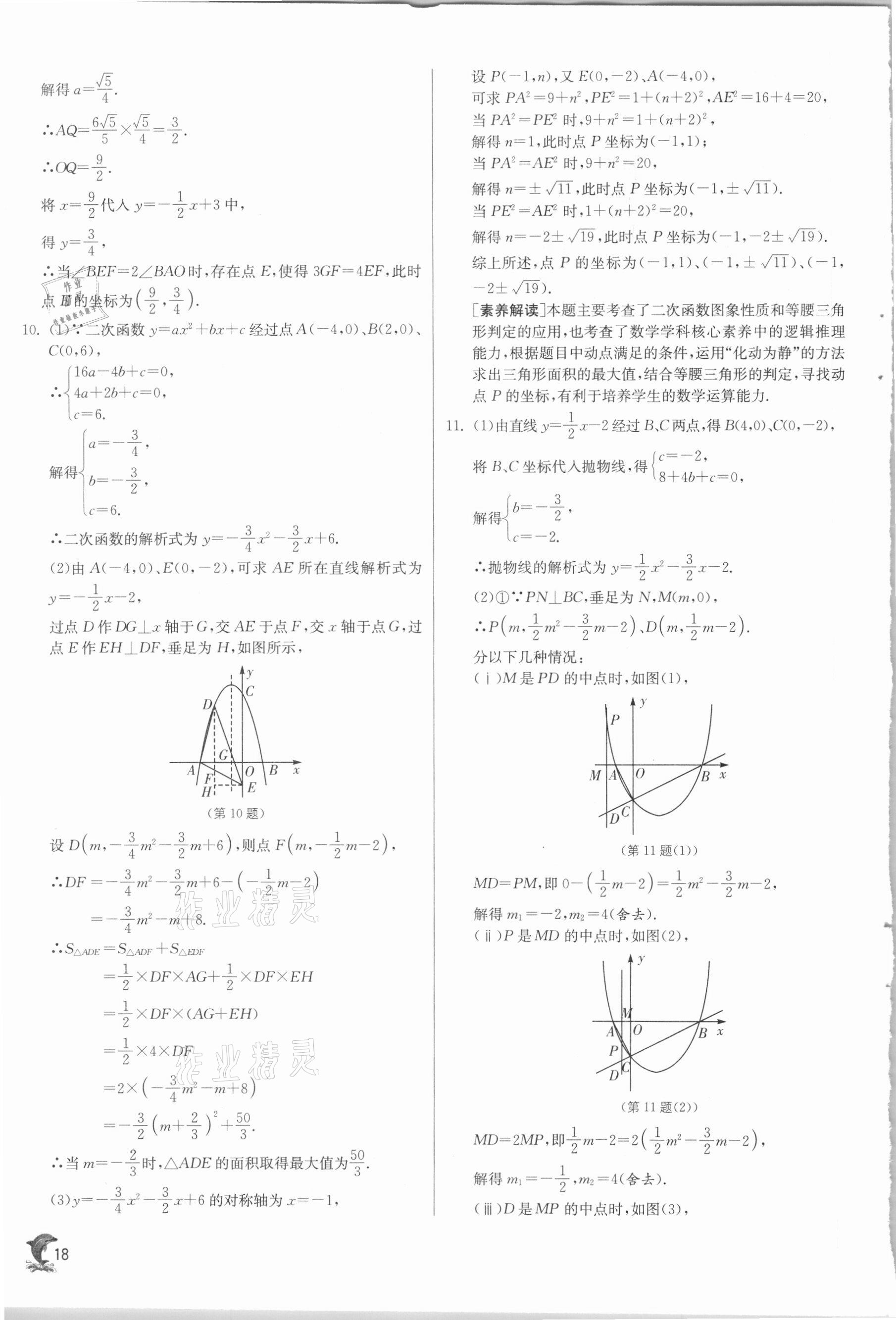 2021年实验班提优训练九年级数学下册华师大版 第18页