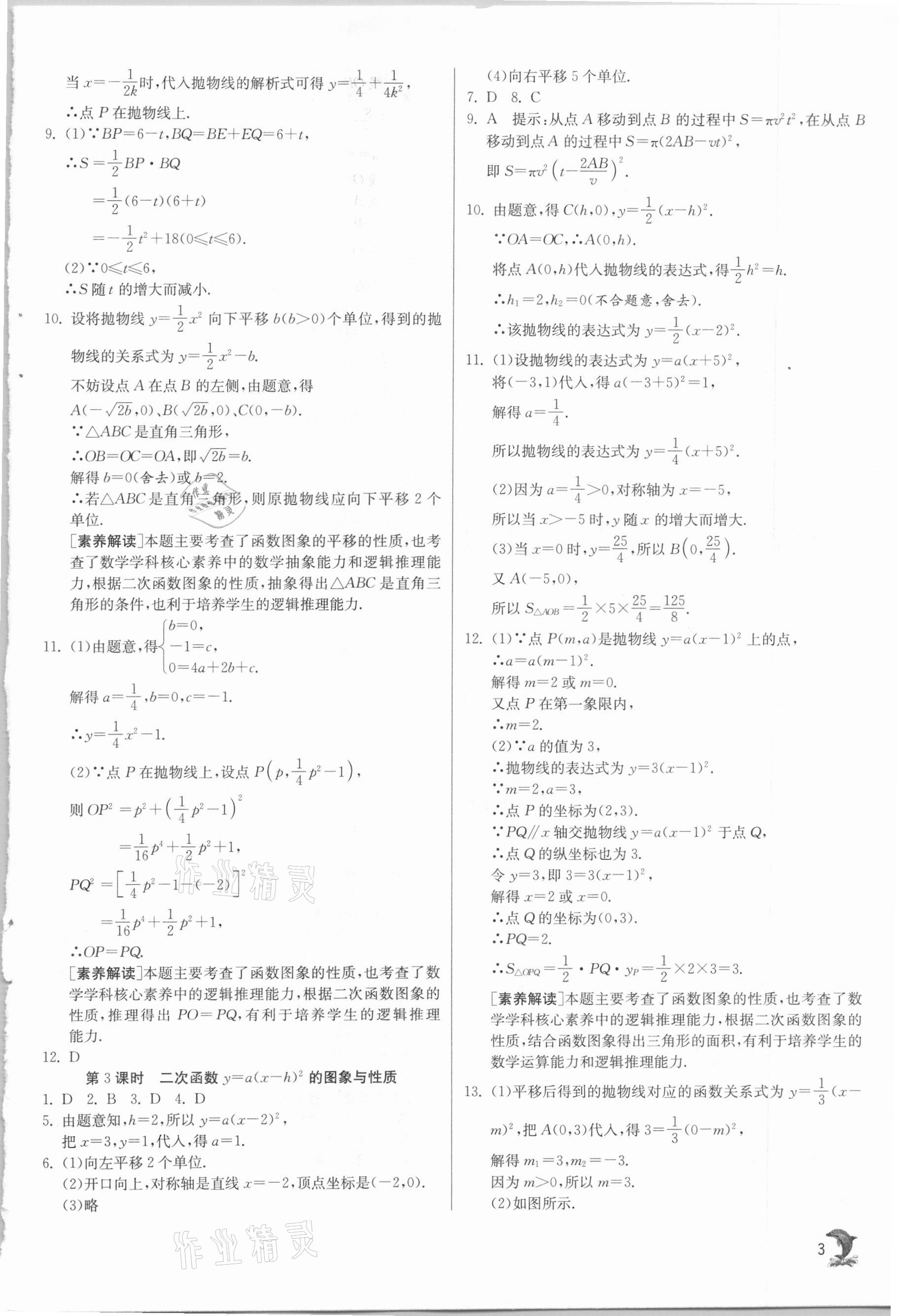 2021年实验班提优训练九年级数学下册华师大版 第3页