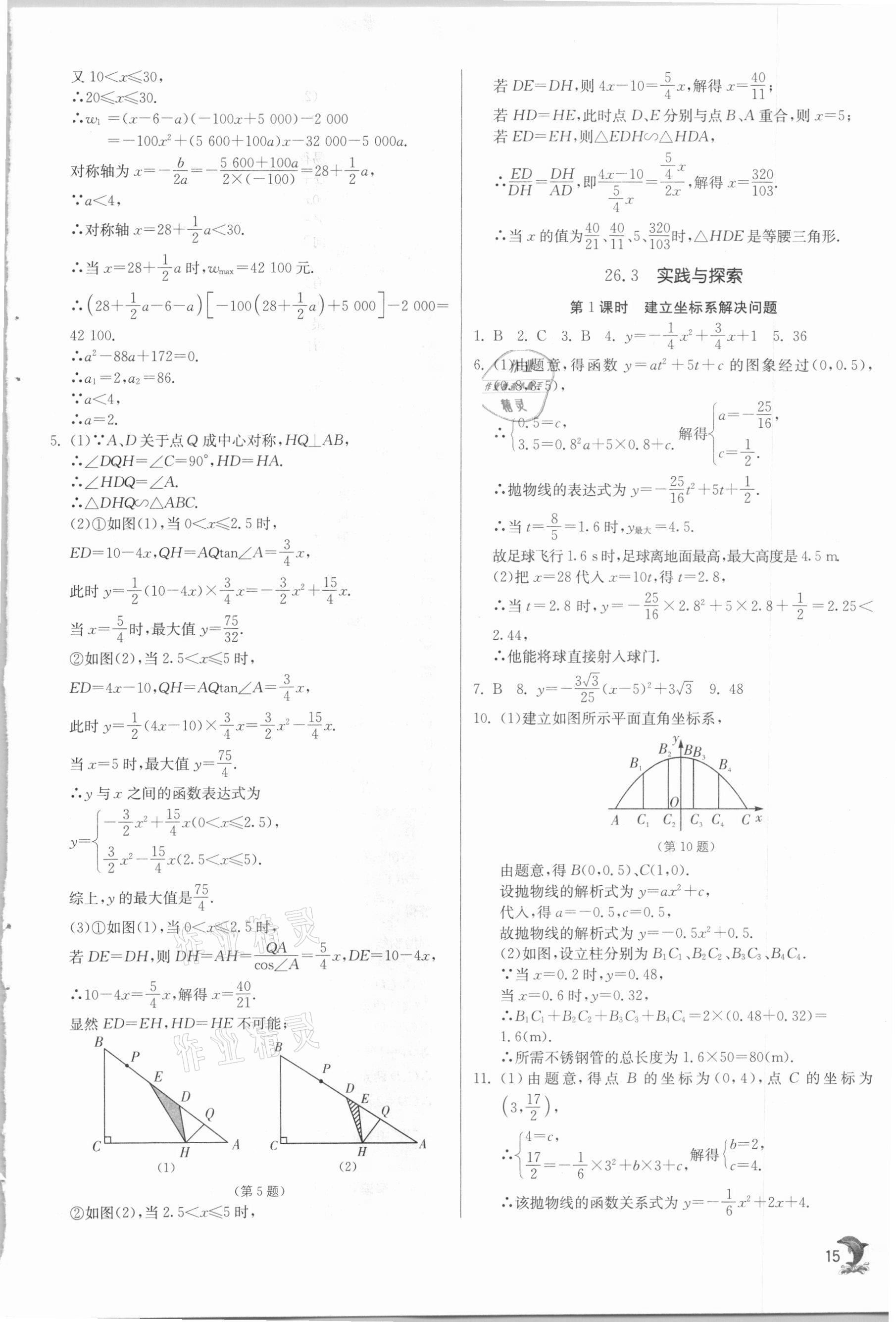 2021年实验班提优训练九年级数学下册华师大版 第15页