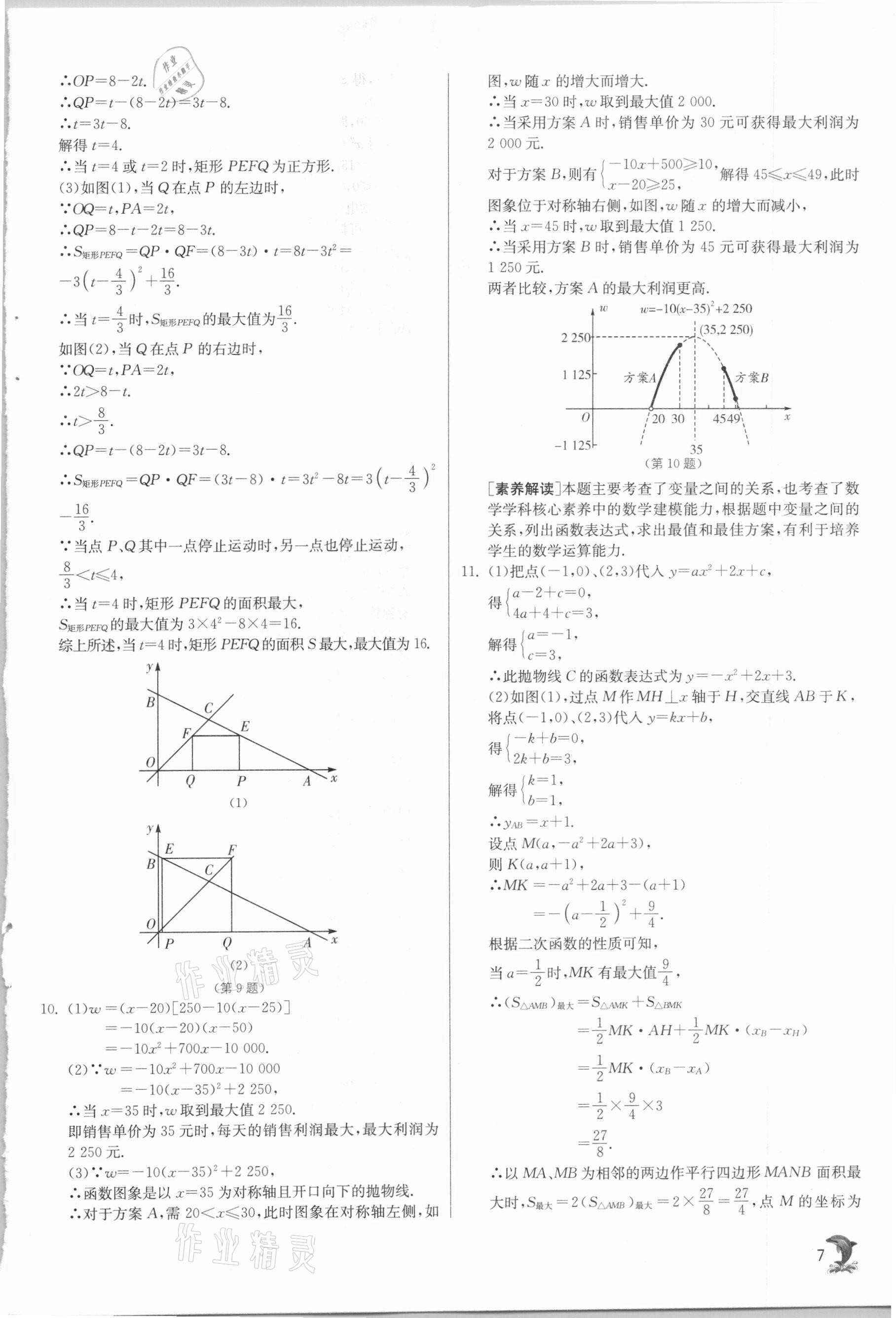 2021年實驗班提優(yōu)訓練九年級數(shù)學下冊華師大版 第7頁