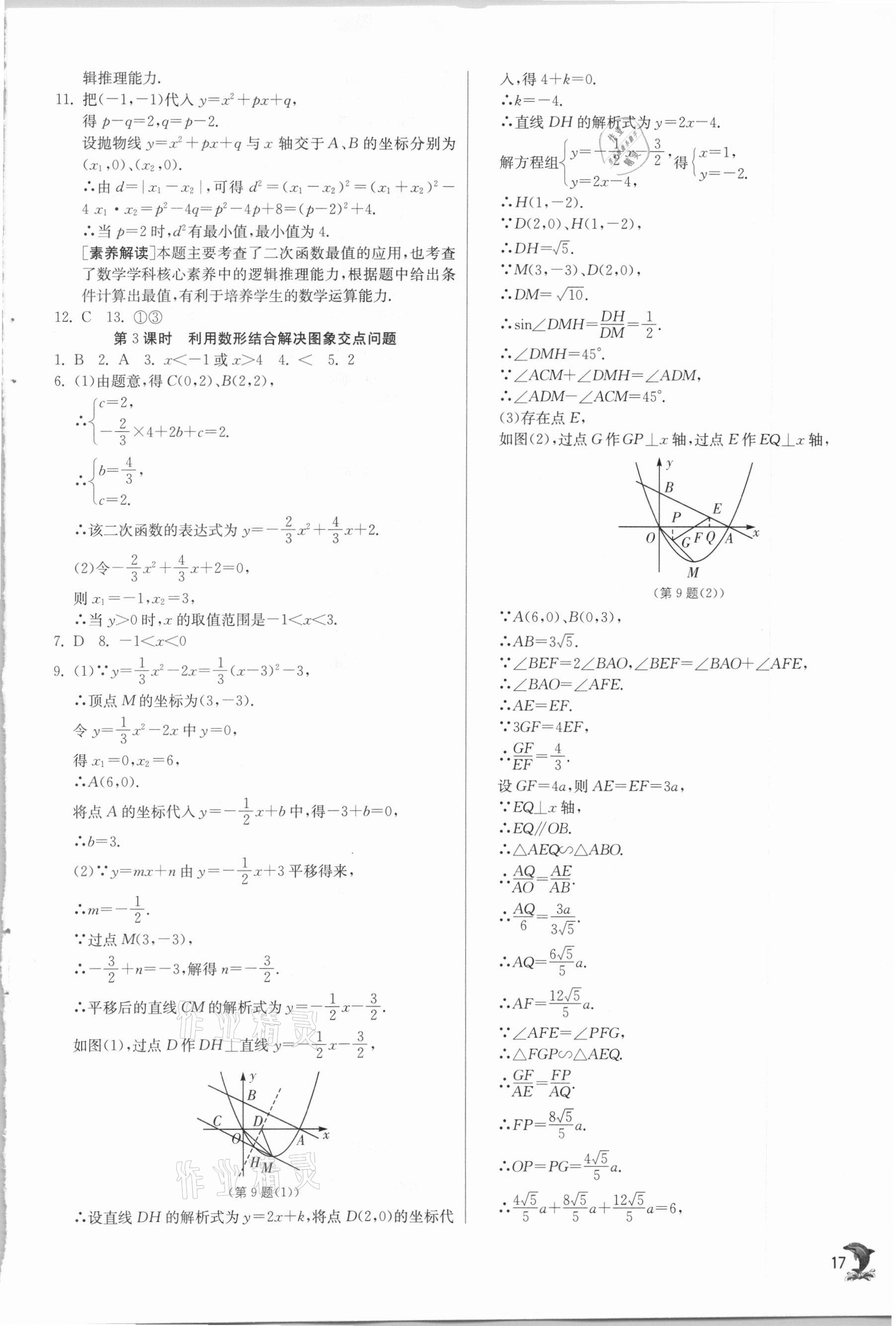 2021年實(shí)驗(yàn)班提優(yōu)訓(xùn)練九年級(jí)數(shù)學(xué)下冊(cè)華師大版 第17頁(yè)