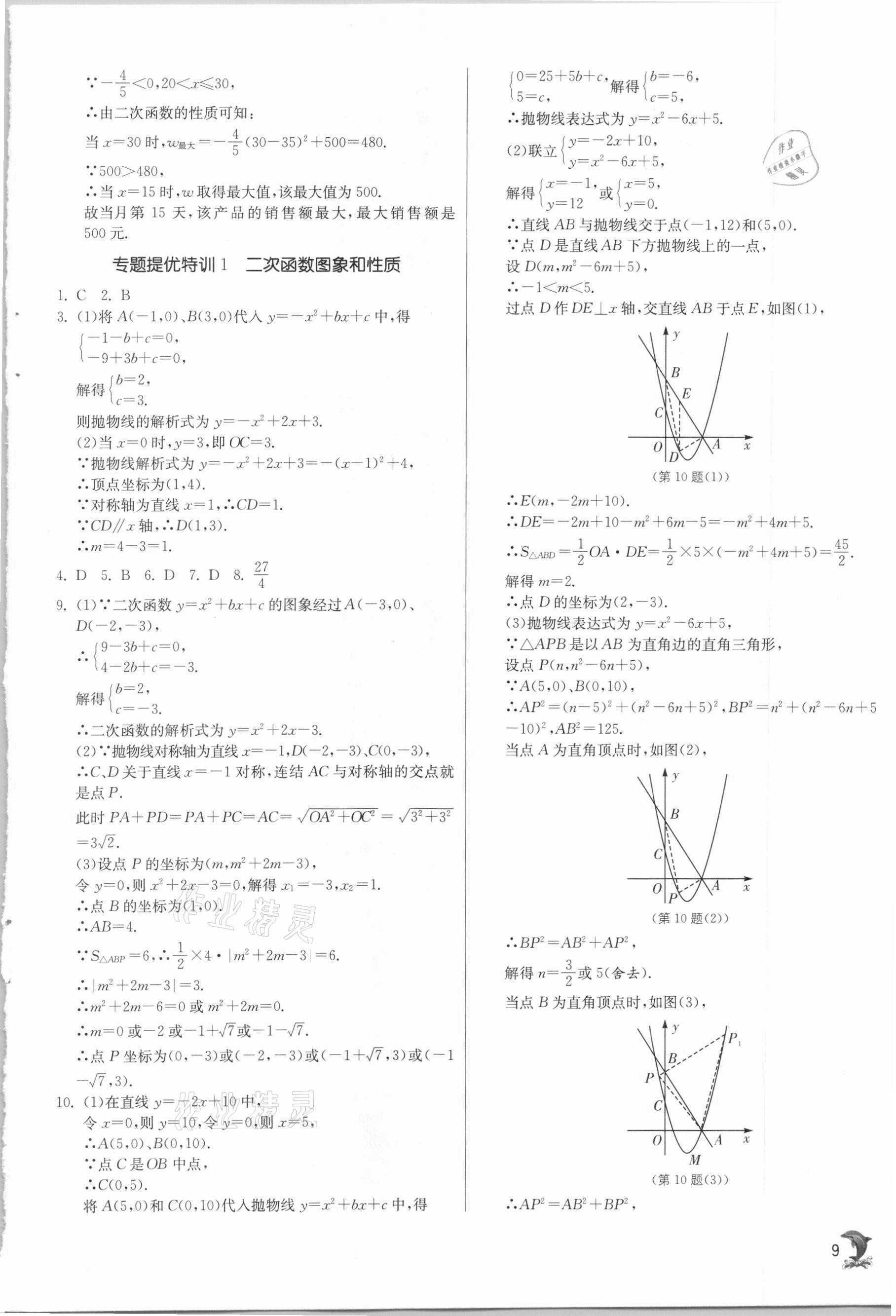 2021年實(shí)驗(yàn)班提優(yōu)訓(xùn)練九年級(jí)數(shù)學(xué)下冊(cè)華師大版 第9頁