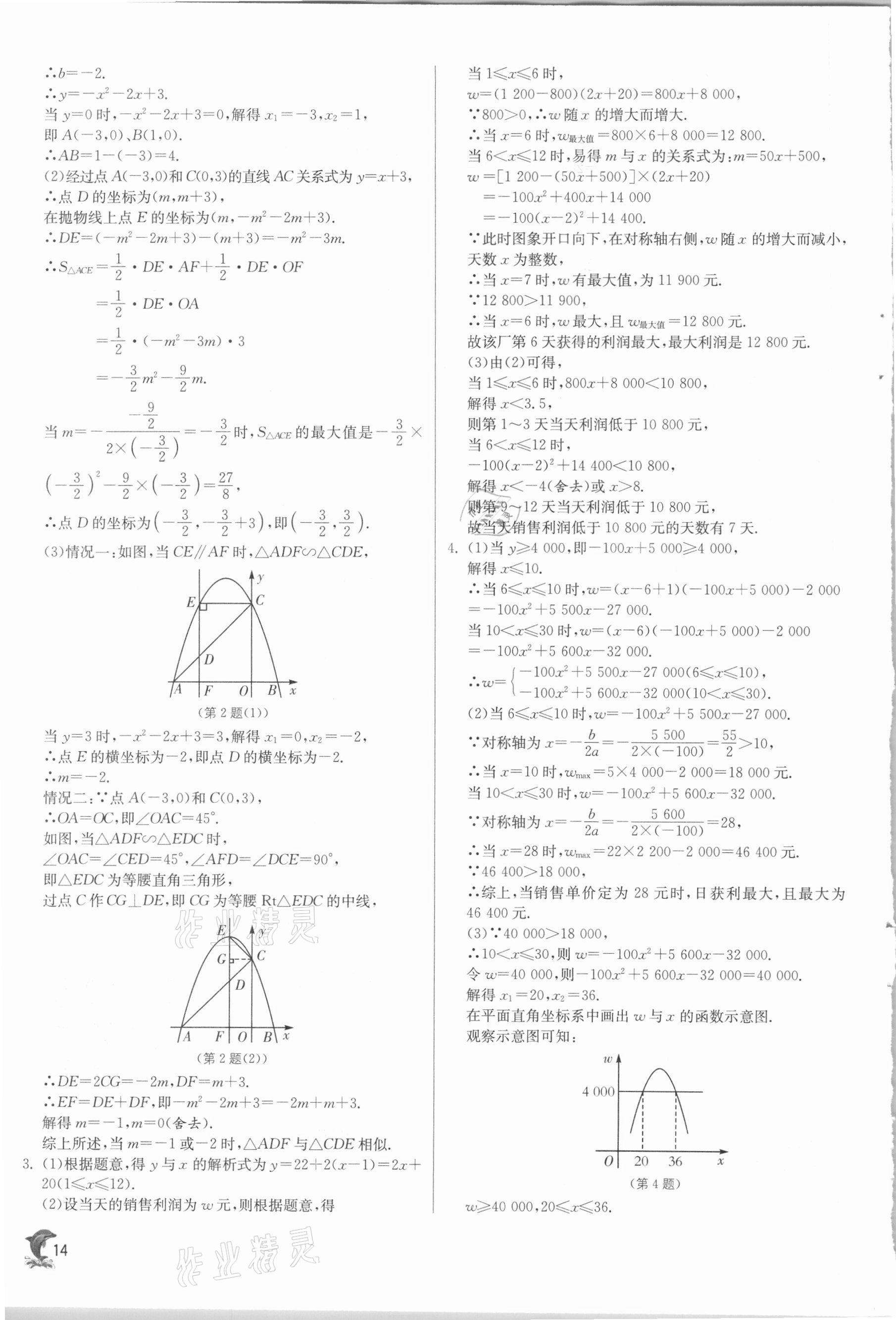 2021年實(shí)驗(yàn)班提優(yōu)訓(xùn)練九年級(jí)數(shù)學(xué)下冊華師大版 第14頁