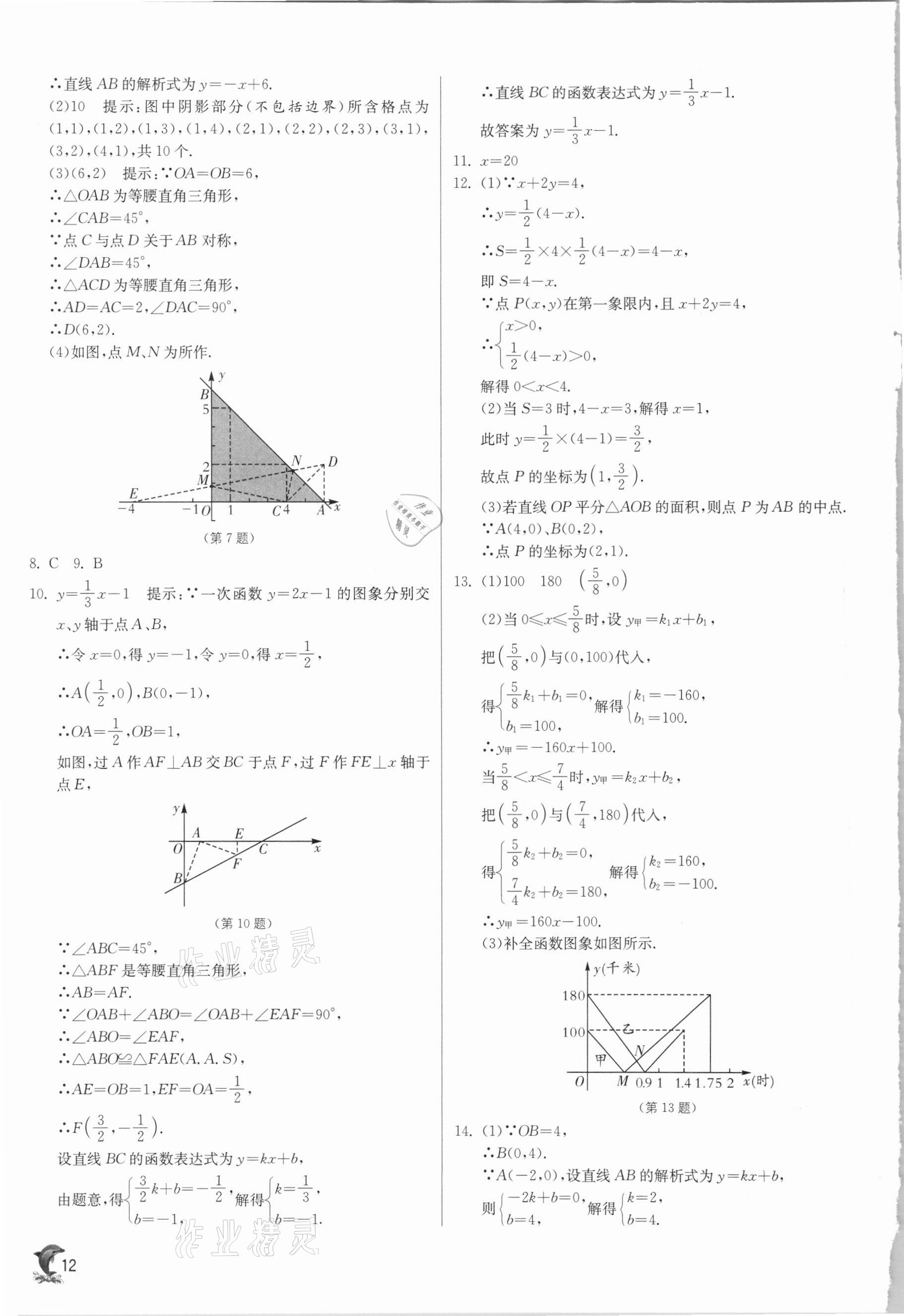 2021年实验班提优训练八年级数学下册华师大版 第12页