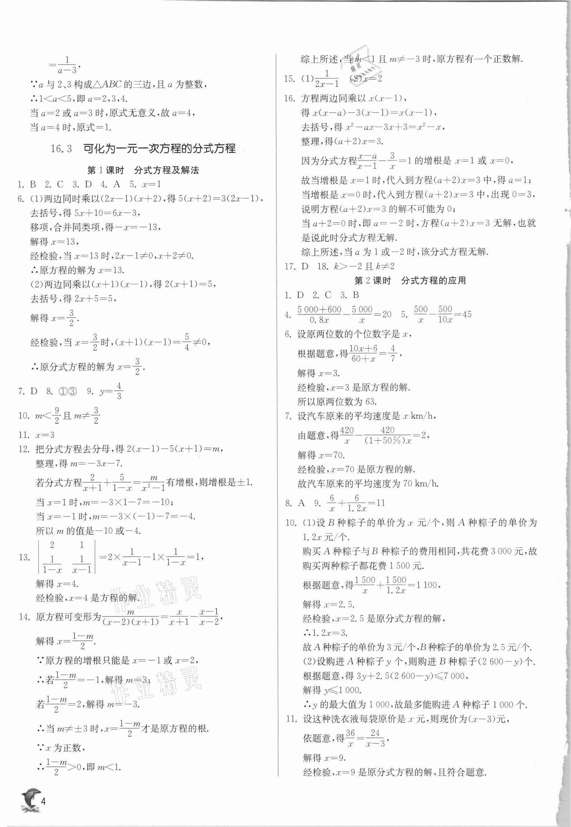 2021年实验班提优训练八年级数学下册华师大版 第4页