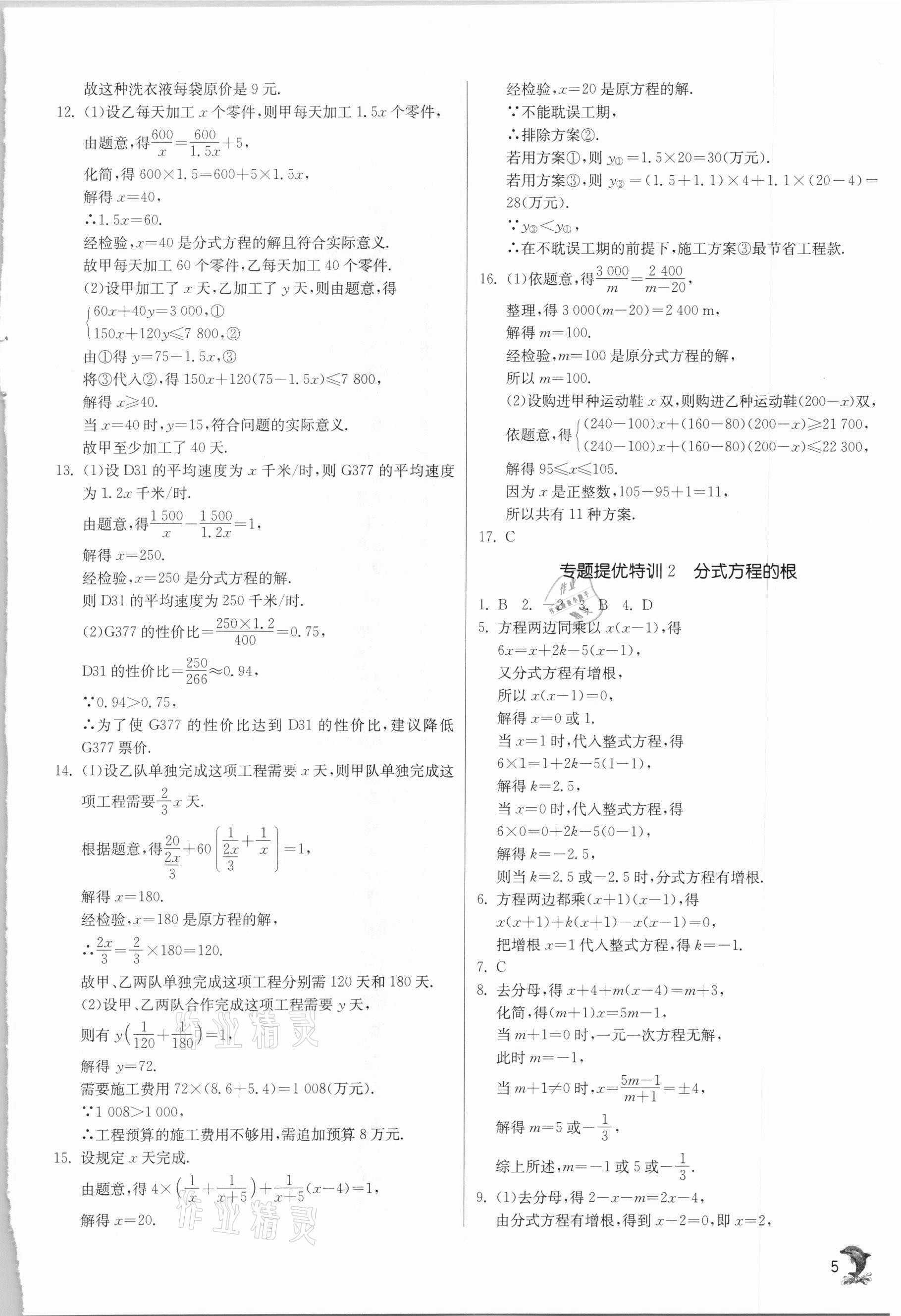 2021年实验班提优训练八年级数学下册华师大版 第5页