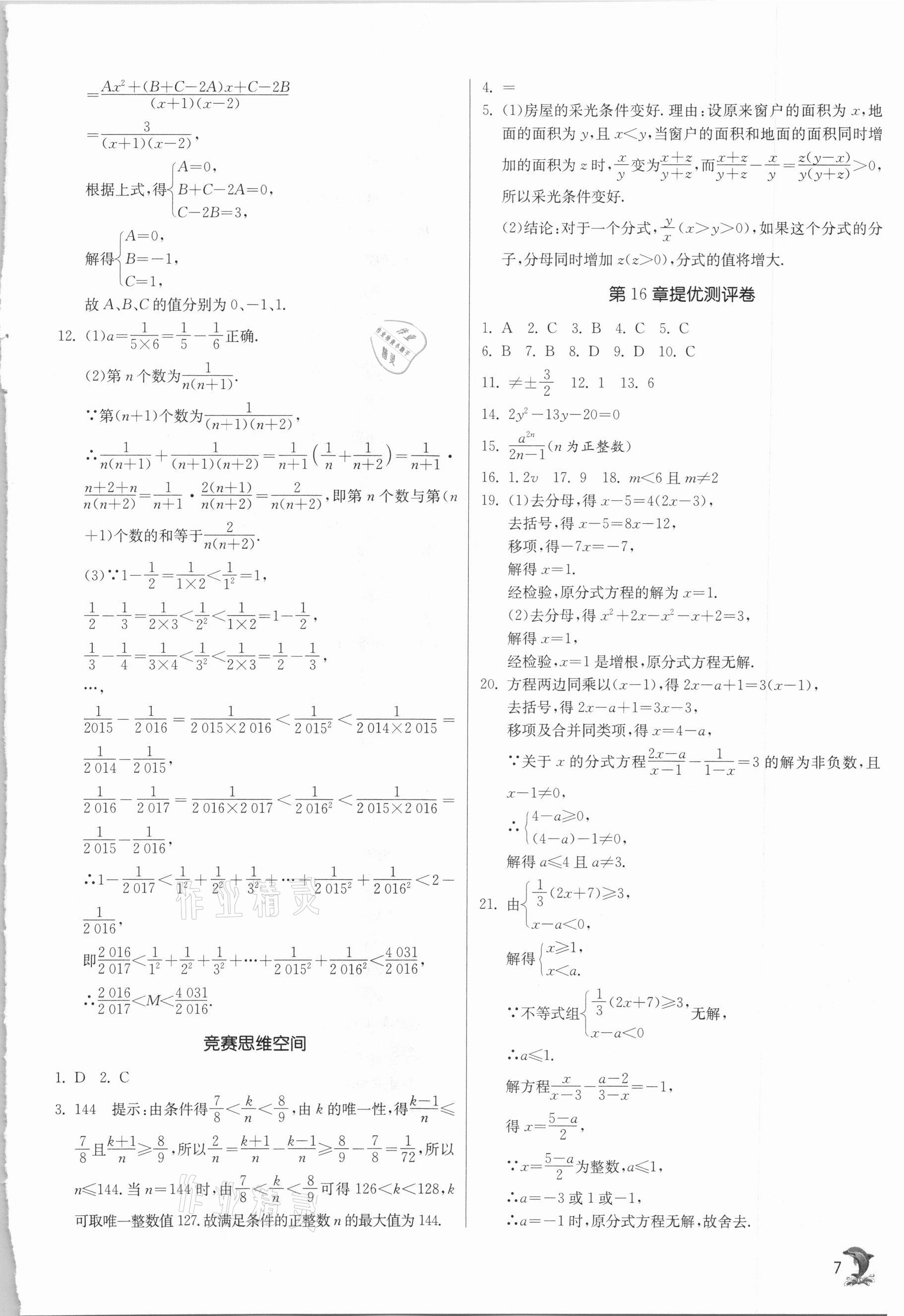 2021年实验班提优训练八年级数学下册华师大版 第7页