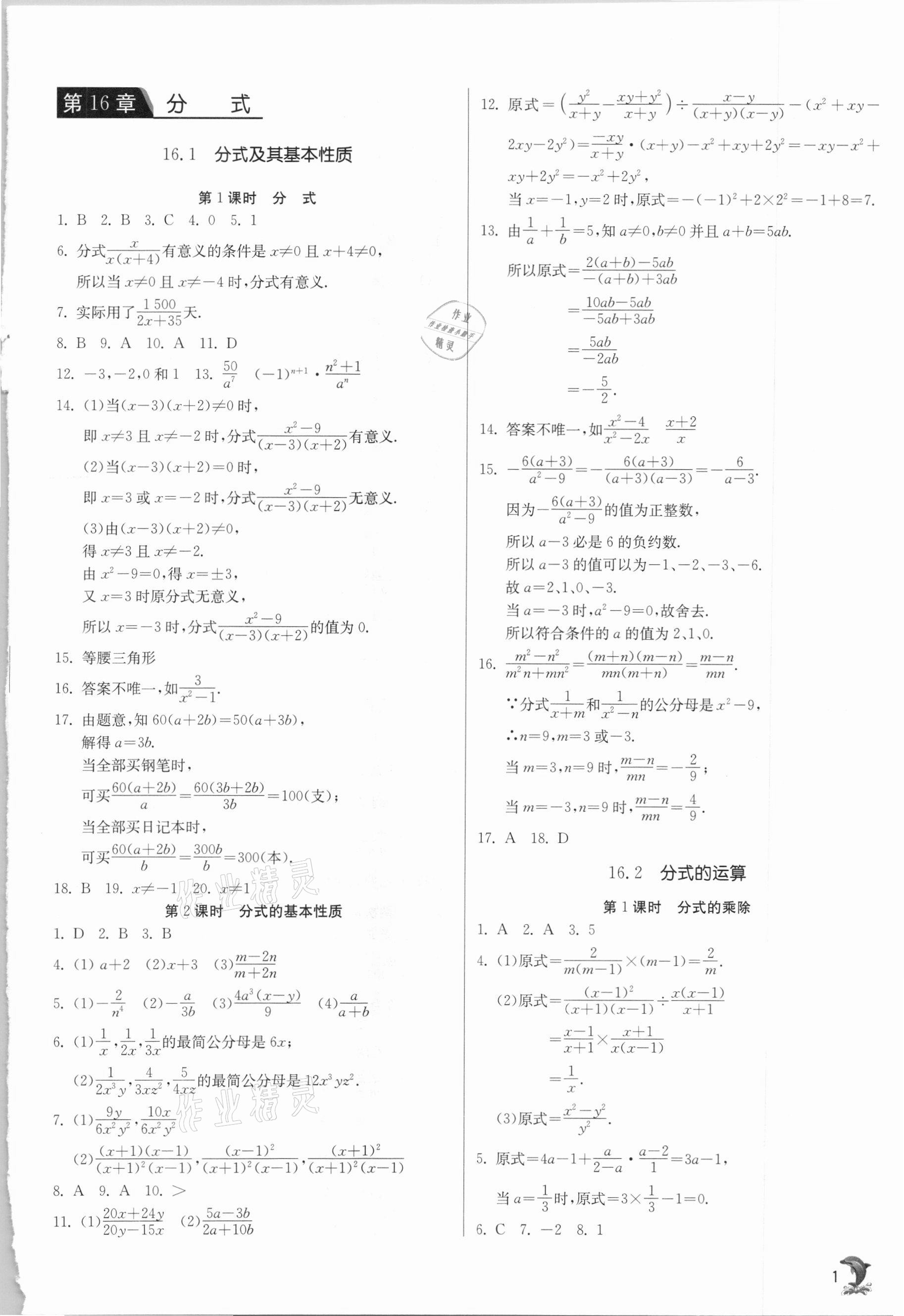 2021年实验班提优训练八年级数学下册华师大版 第1页