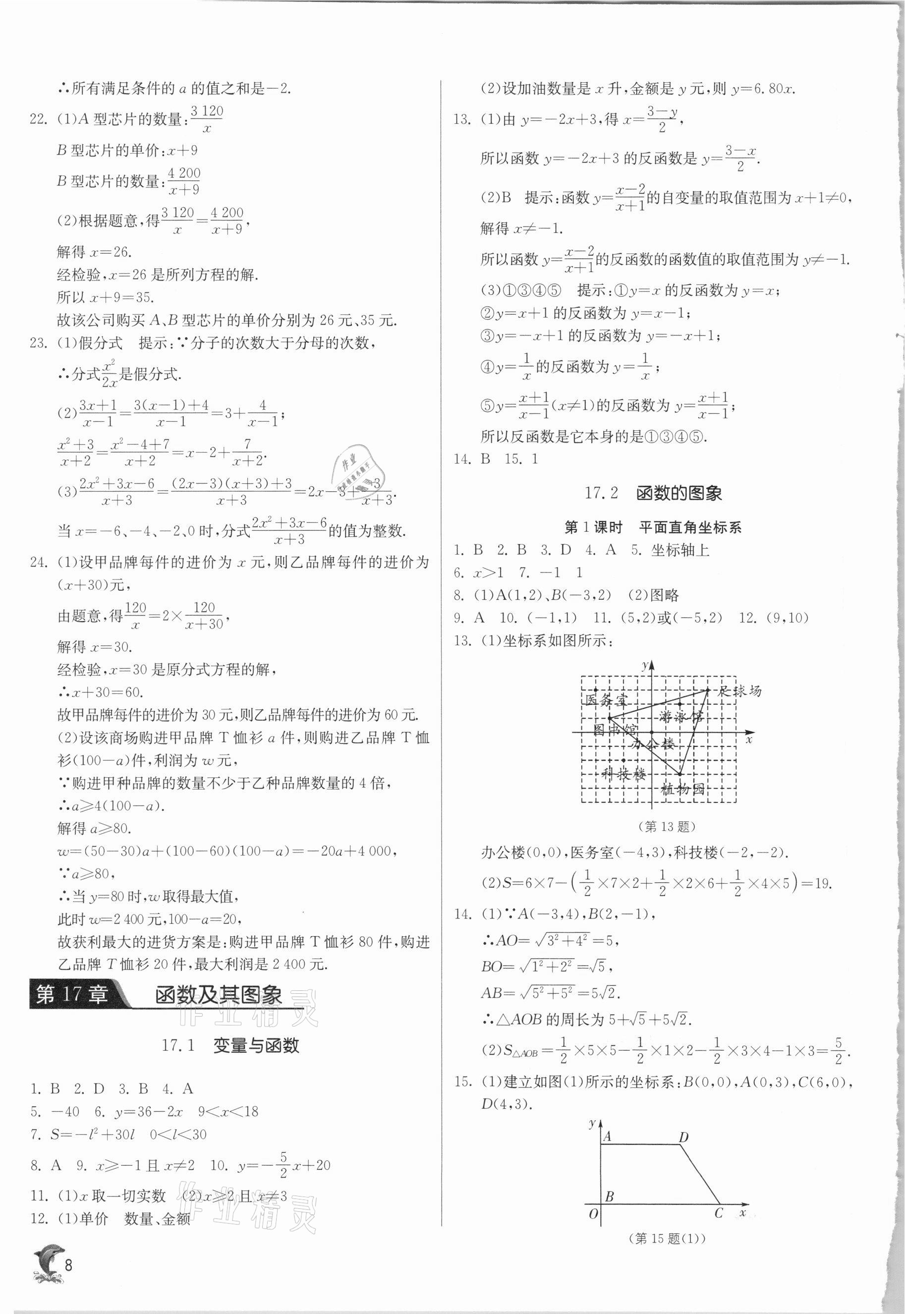 2021年实验班提优训练八年级数学下册华师大版 第8页