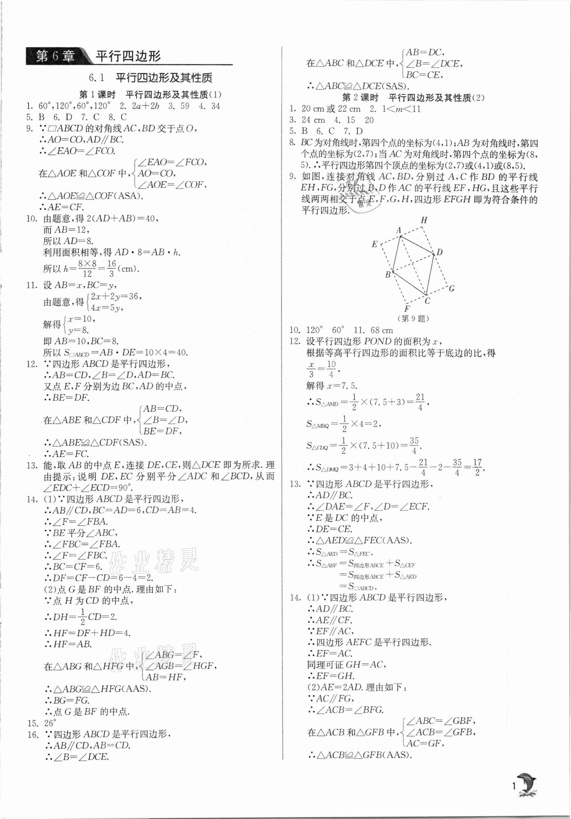 2021年實(shí)驗(yàn)班提優(yōu)訓(xùn)練八年級(jí)數(shù)學(xué)下冊(cè)青島版 第1頁(yè)