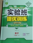 2021年實驗班提優訓練八年級數學下冊青島版