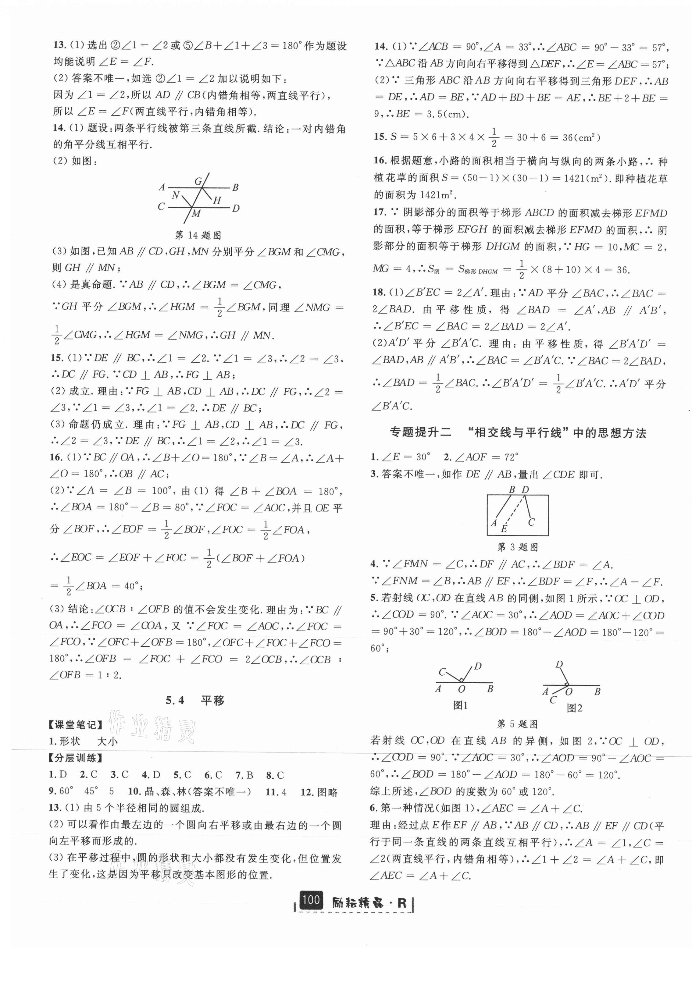 2021年勵(lì)耘書業(yè)勵(lì)耘新同步七年級(jí)數(shù)學(xué)下冊(cè)人教版臺(tái)州專版 第5頁